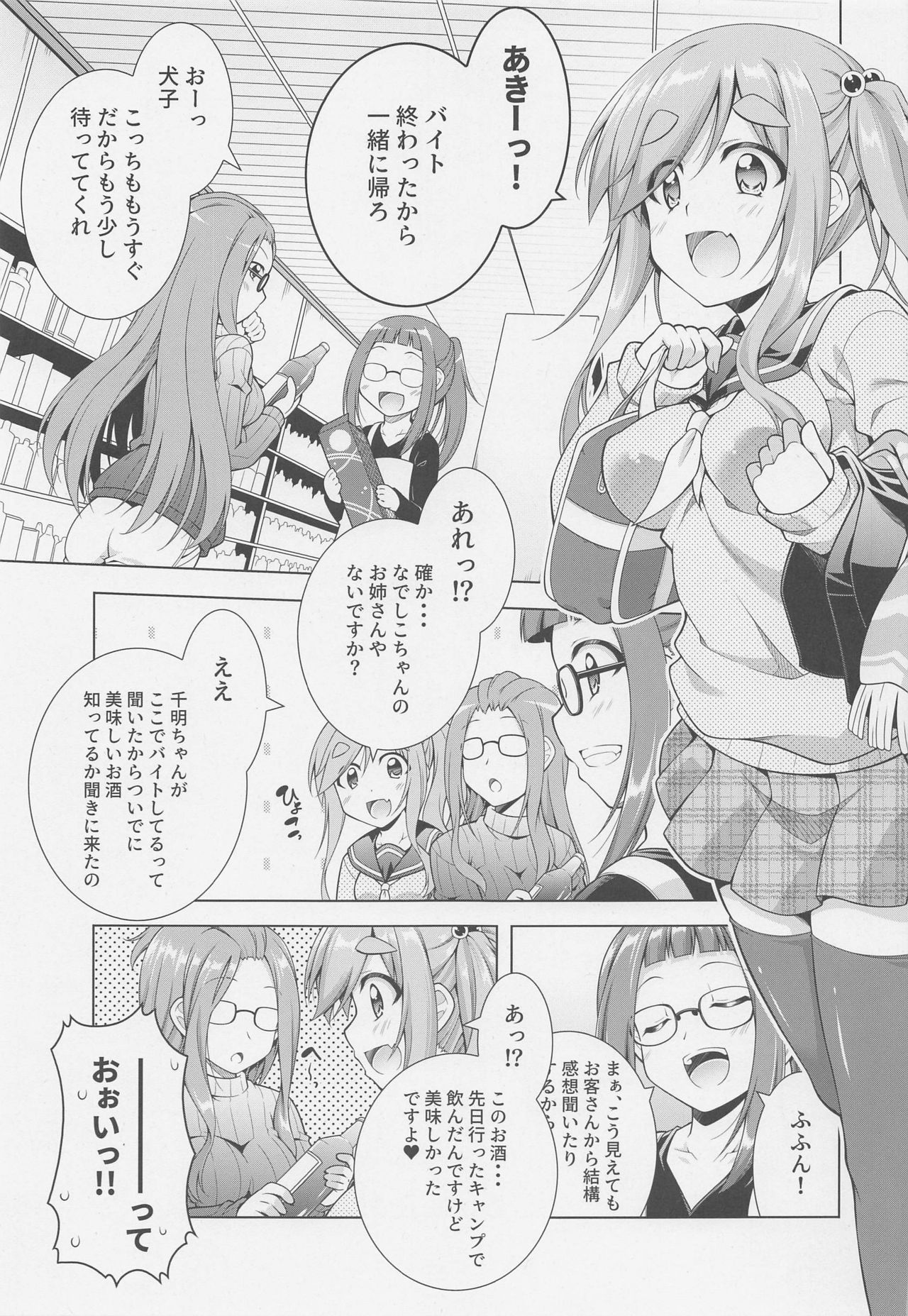 Inuyama Aoi-chan to Osake de Icha Camp page 3 full