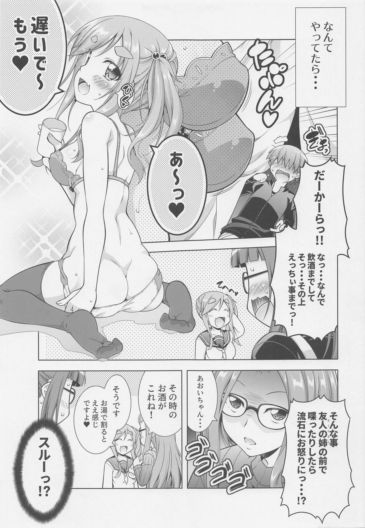 Inuyama Aoi-chan to Osake de Icha Camp page 5 full