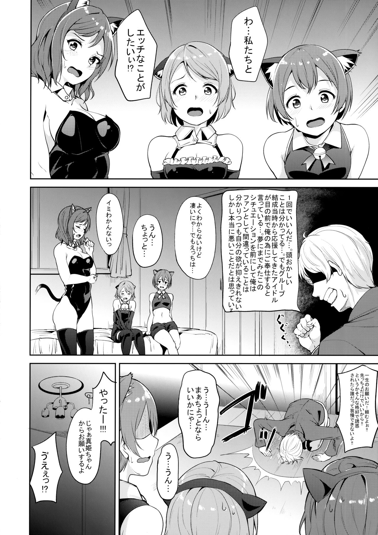 SECRET FAN MEETING page 3 full