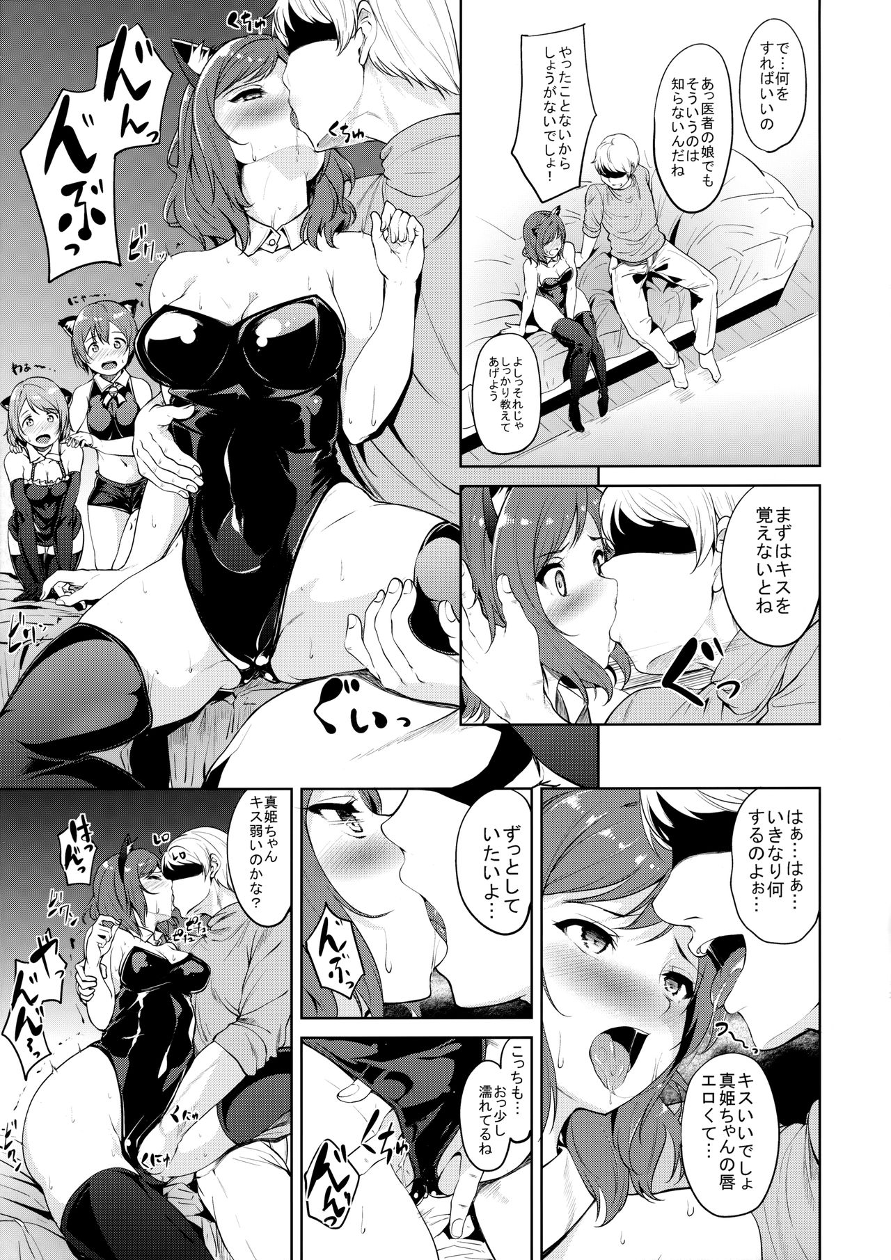 SECRET FAN MEETING page 4 full