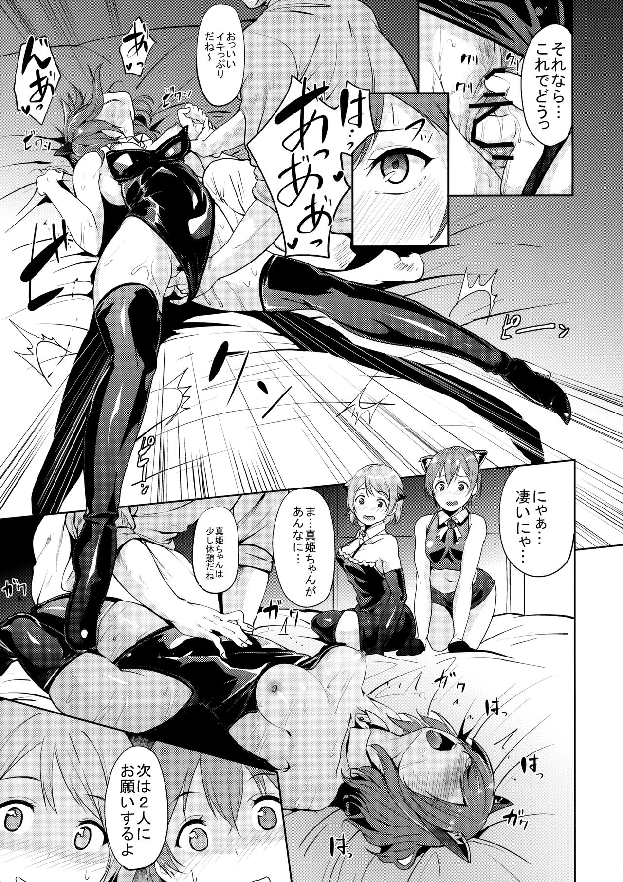 SECRET FAN MEETING page 6 full