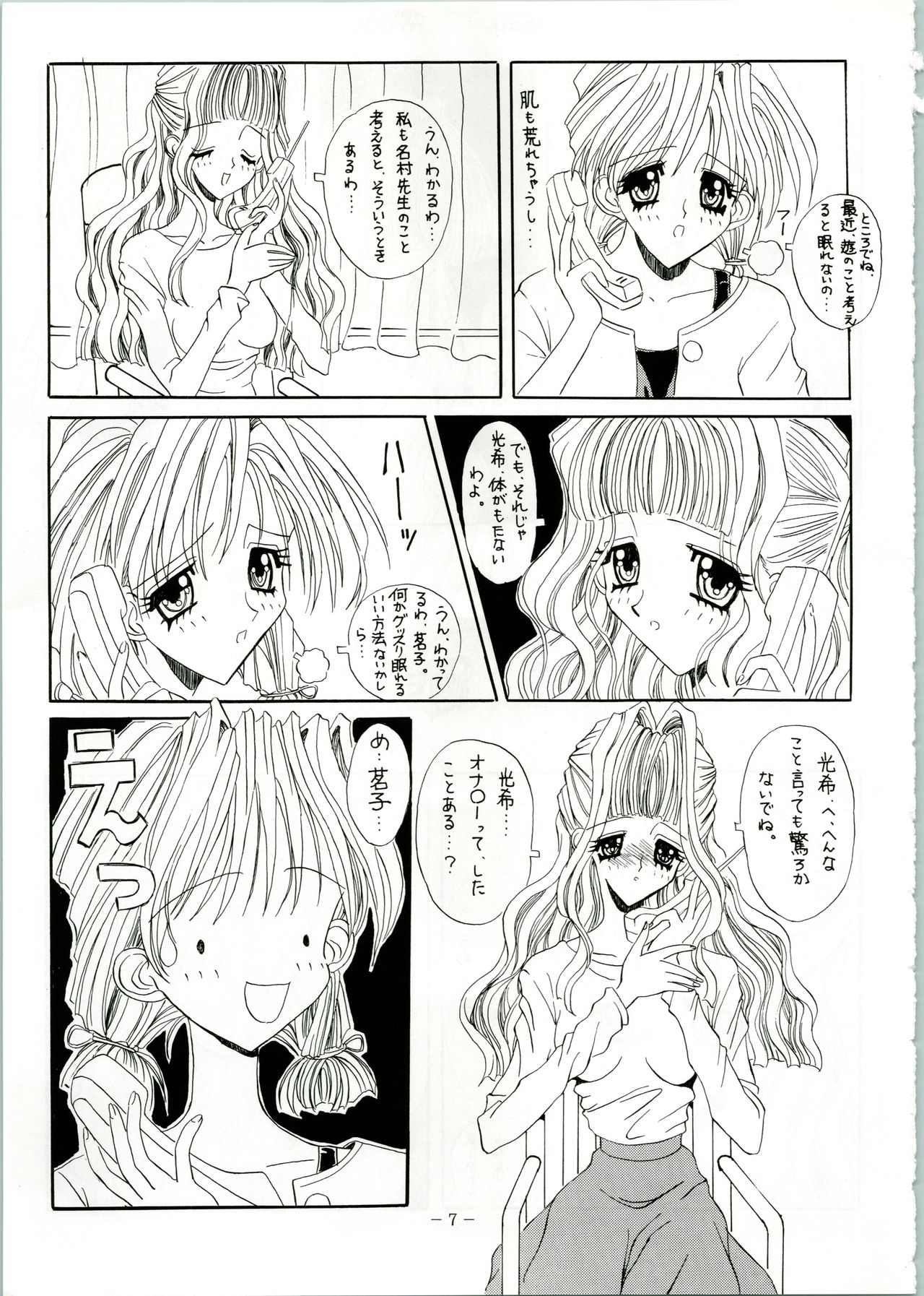 MARMARADE CRSIS!! page 7 full