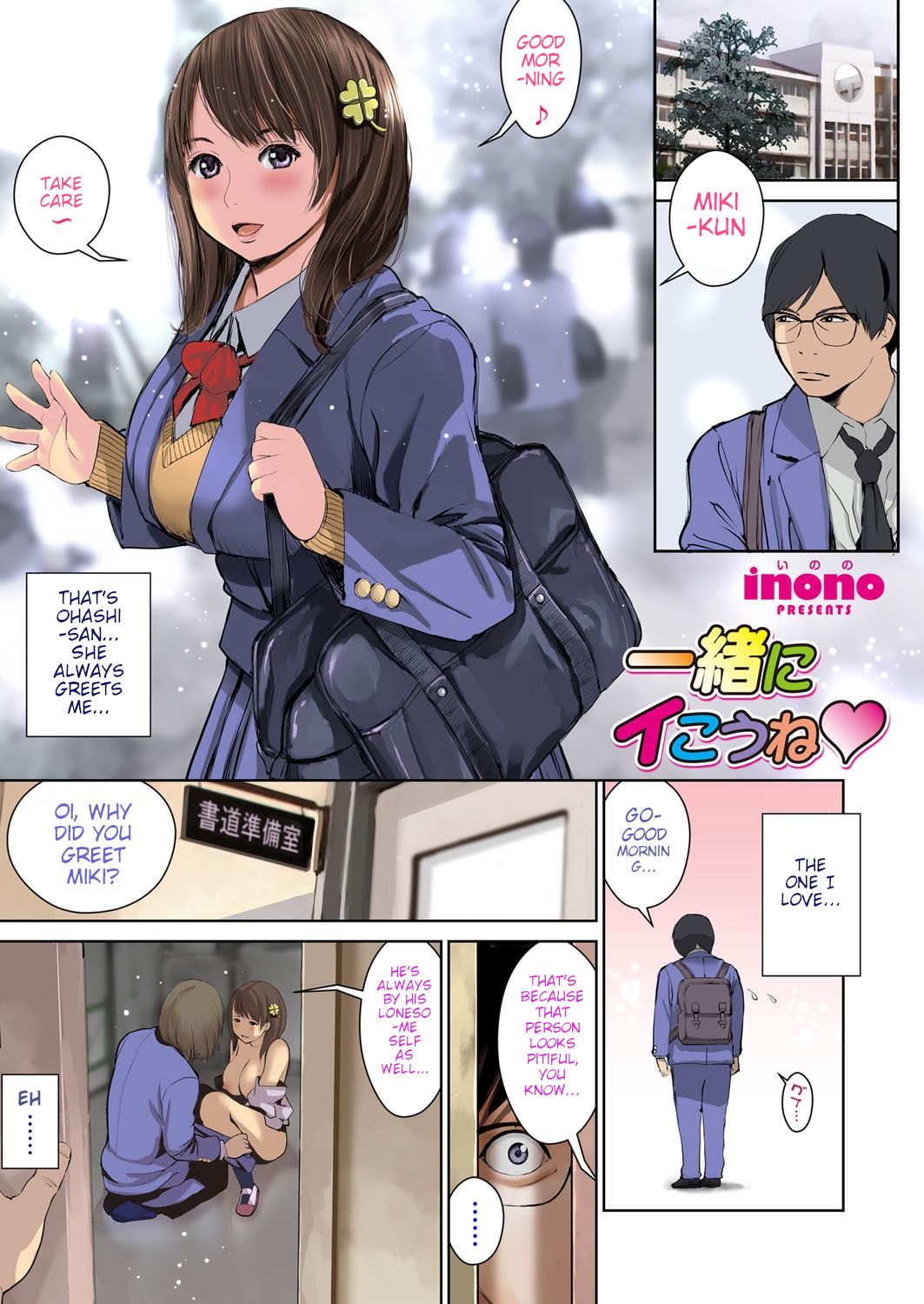 Issho ni Ikou ne | Why Don't We Cum Together? page 1 full