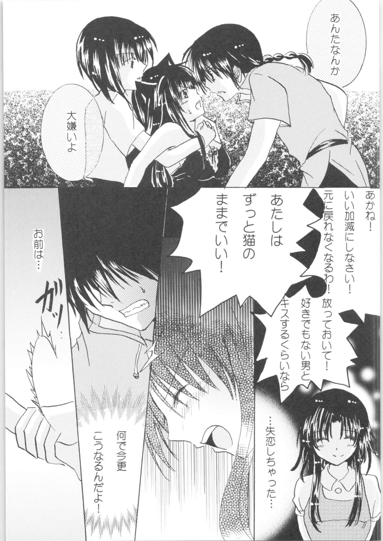 Iinazuke ga Neko ni Narimashite. page 10 full