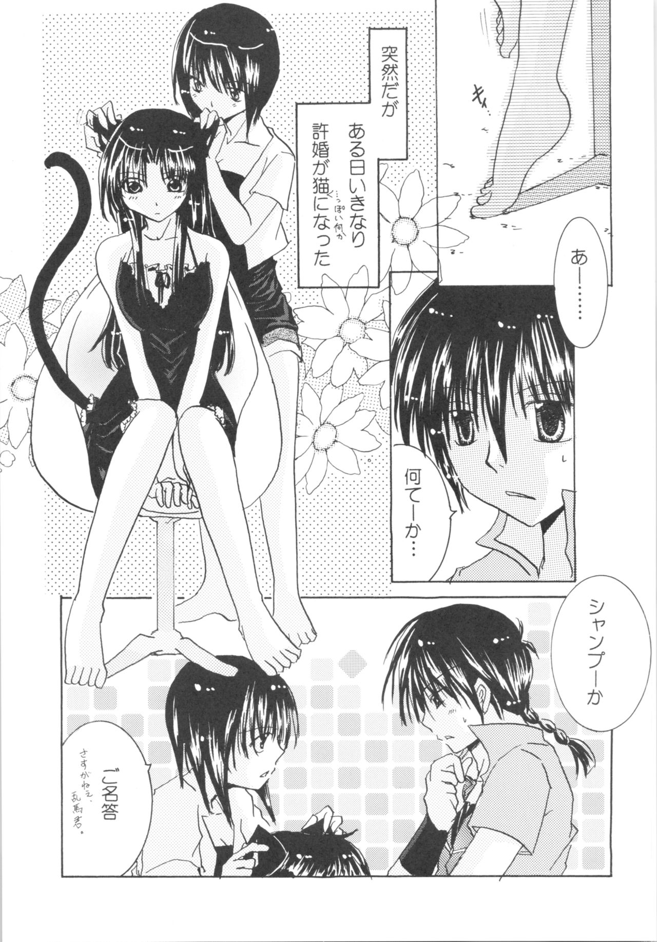 Iinazuke ga Neko ni Narimashite. page 4 full