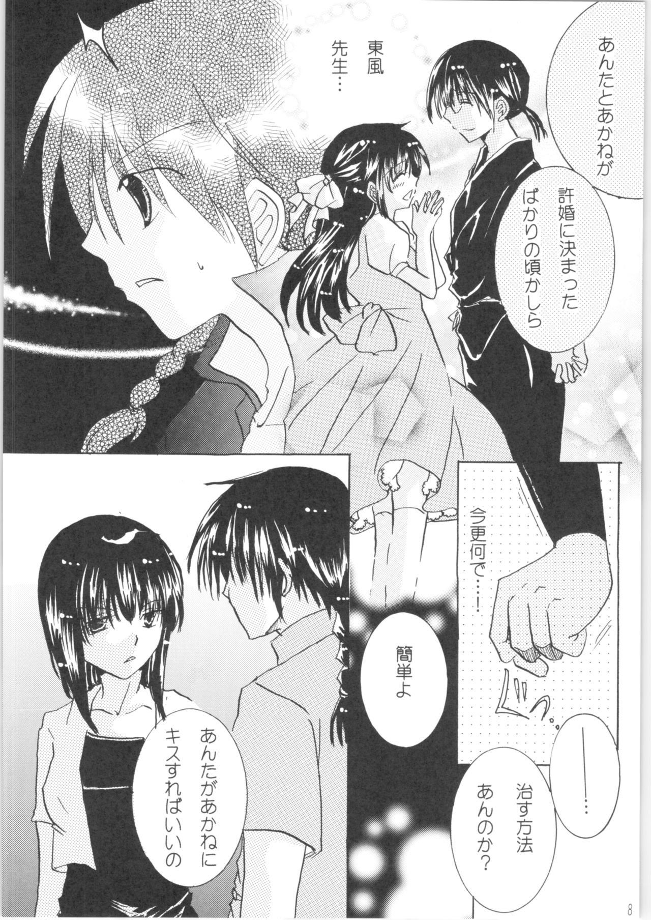 Iinazuke ga Neko ni Narimashite. page 7 full