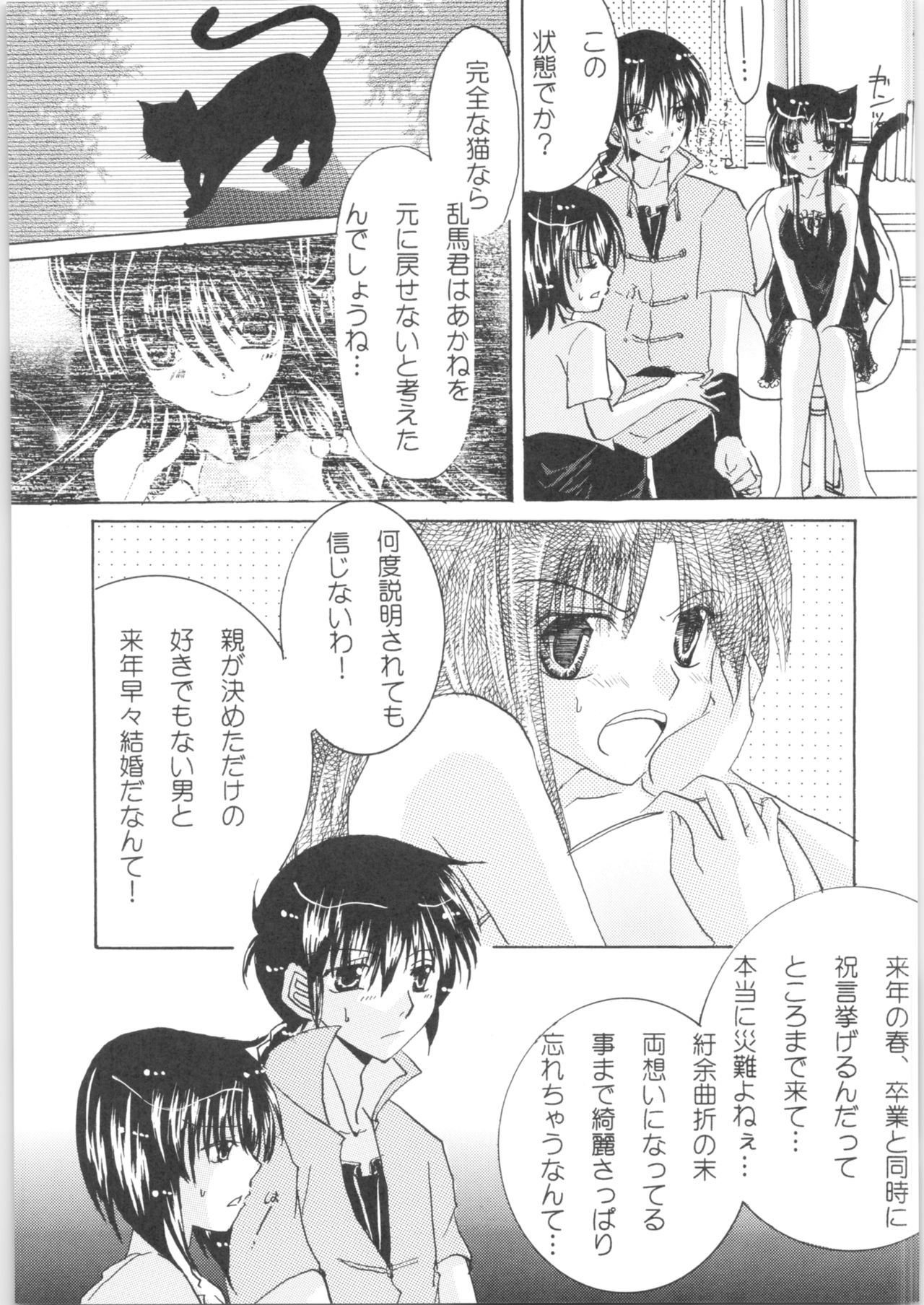 Iinazuke ga Neko ni Narimashite. page 8 full