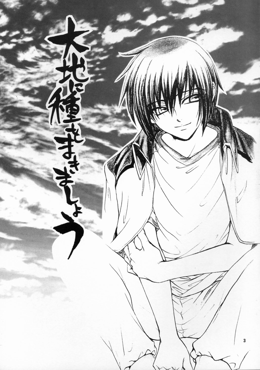 Daichi ni Tane wo Makimashou page 2 full