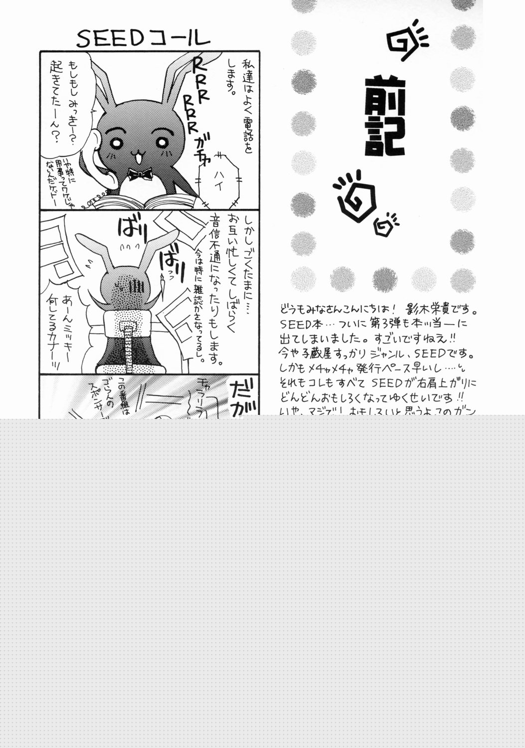 Daichi ni Tane wo Makimashou page 3 full