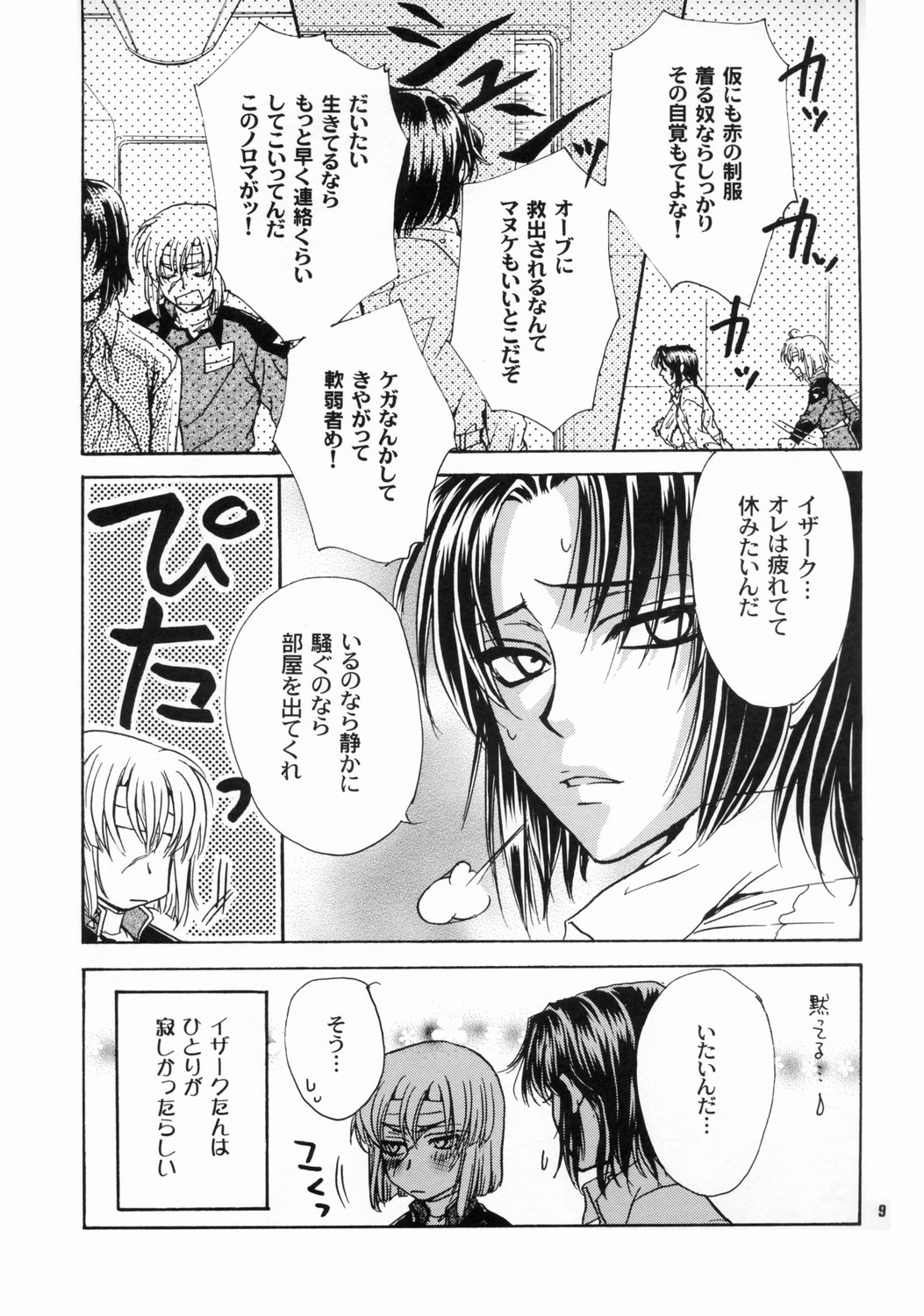 Daichi ni Tane wo Makimashou page 8 full