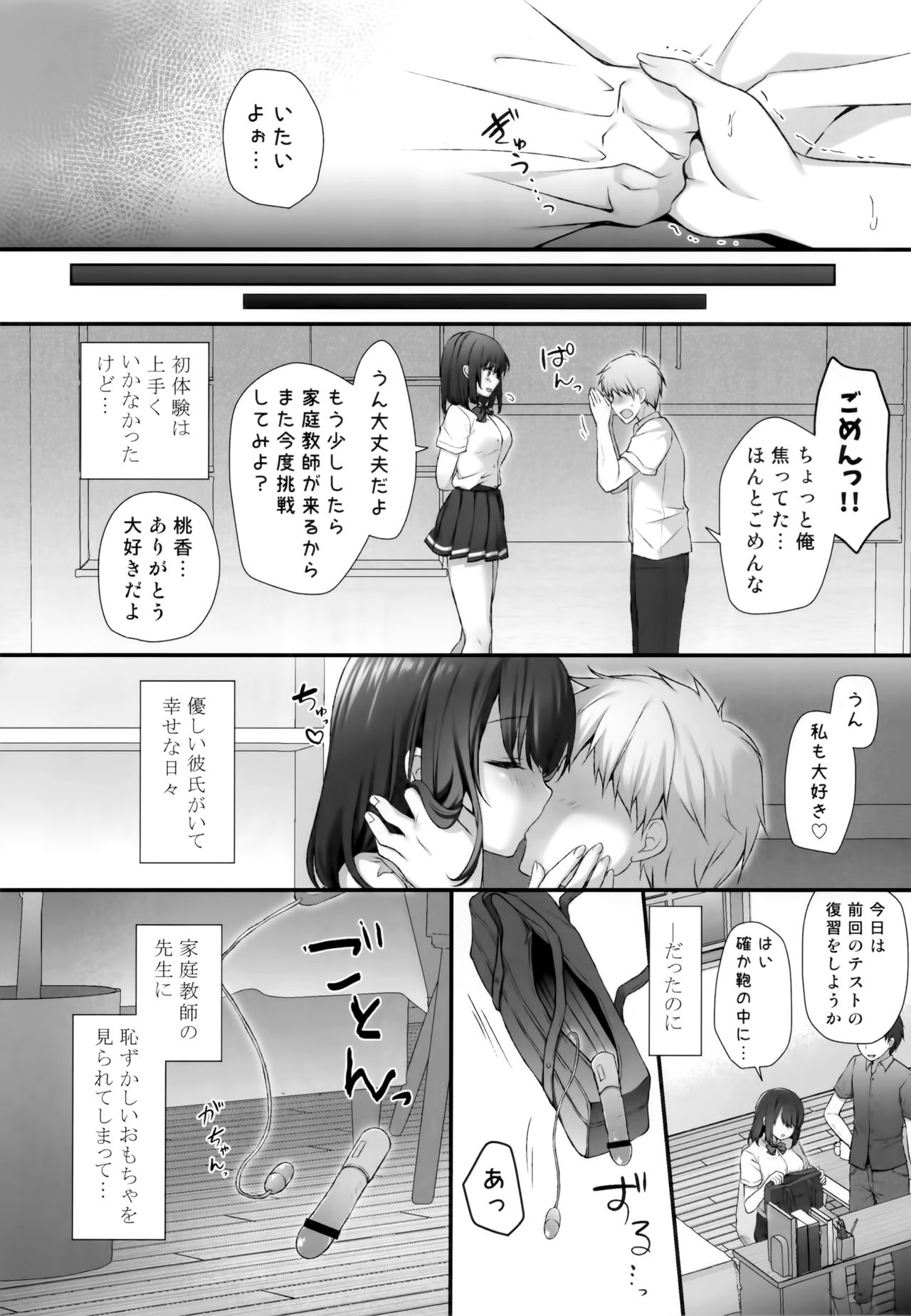 Sensei Dame desu... ~Kyonyuu Shoujo Momoka no Futaana Omocha Seme~ page 5 full