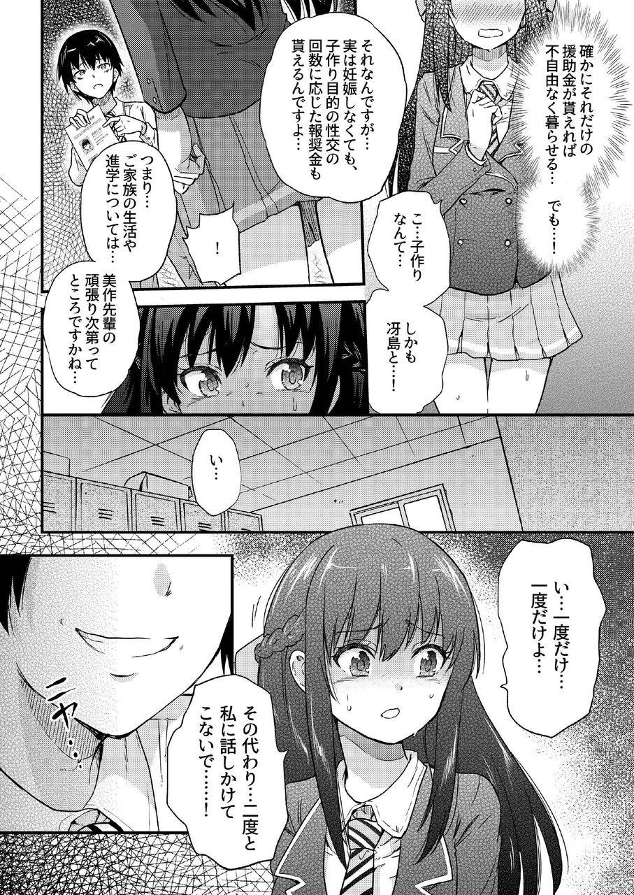 Seifu Kounin NTR Kozukuri Matching Soushuuhen plus page 10 full
