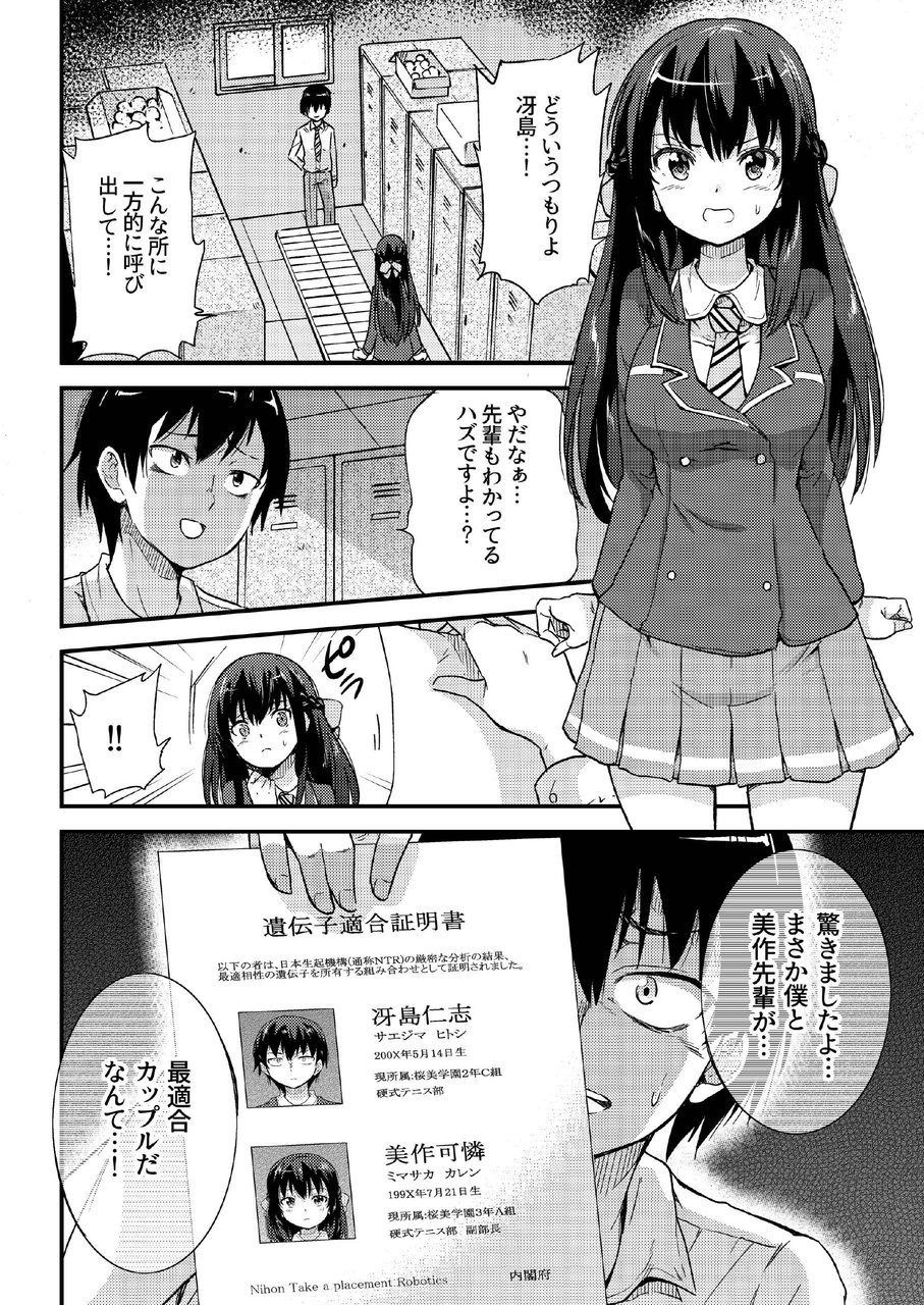 Seifu Kounin NTR Kozukuri Matching Soushuuhen plus page 8 full