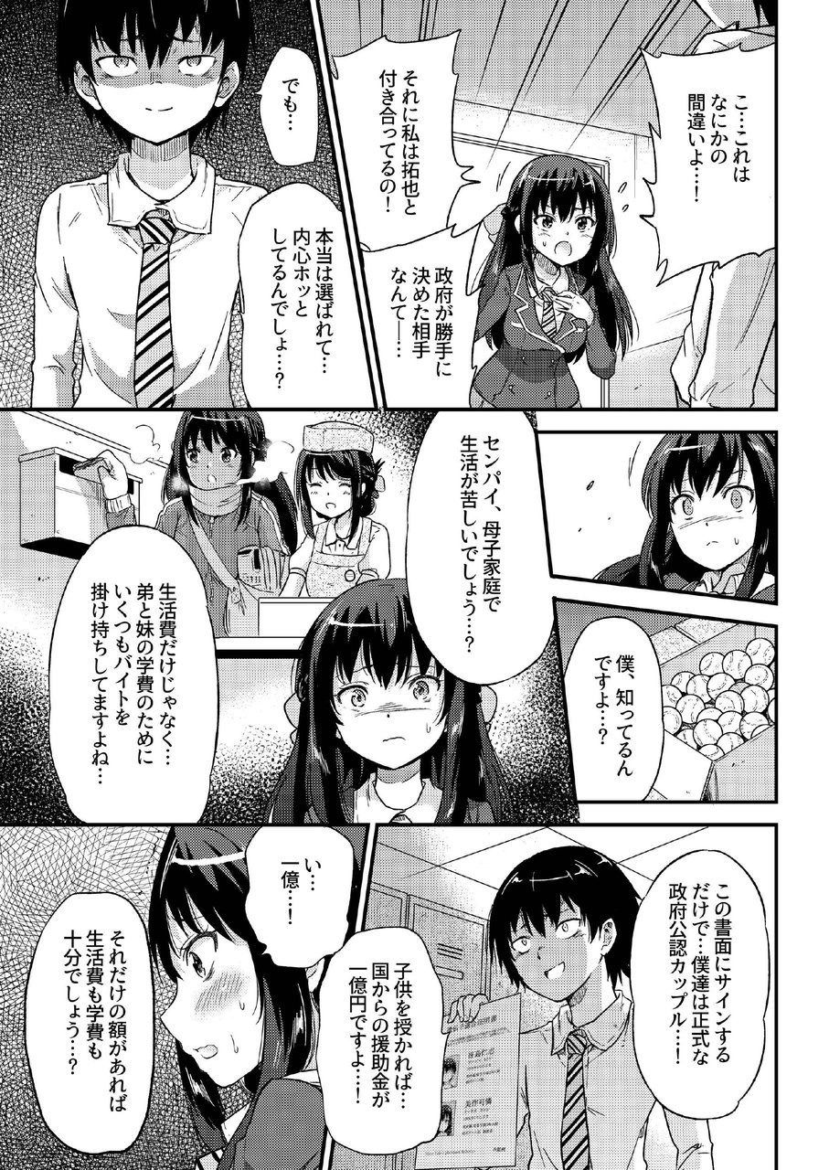 Seifu Kounin NTR Kozukuri Matching Soushuuhen plus page 9 full