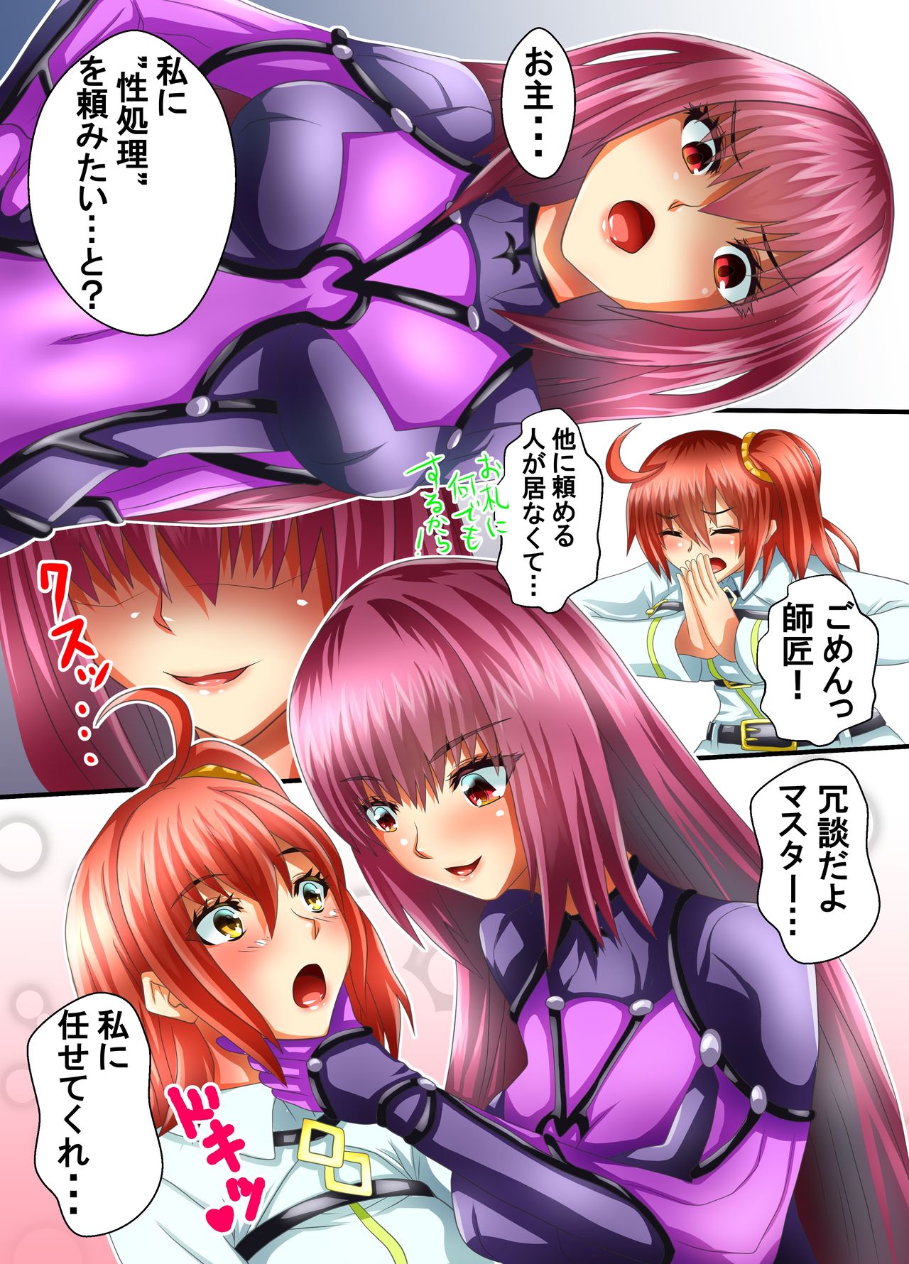 DUAL GAME #9 ~Onegai Shisho~ page 6 full