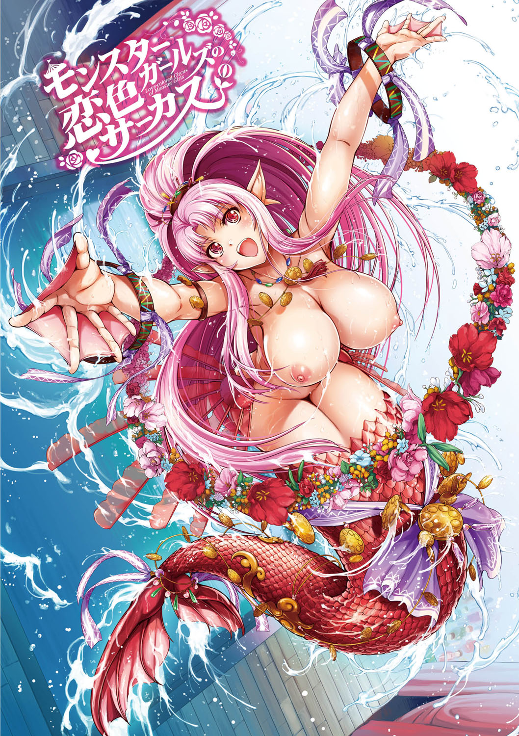 Monster Girls no Koiro Circus page 3 full