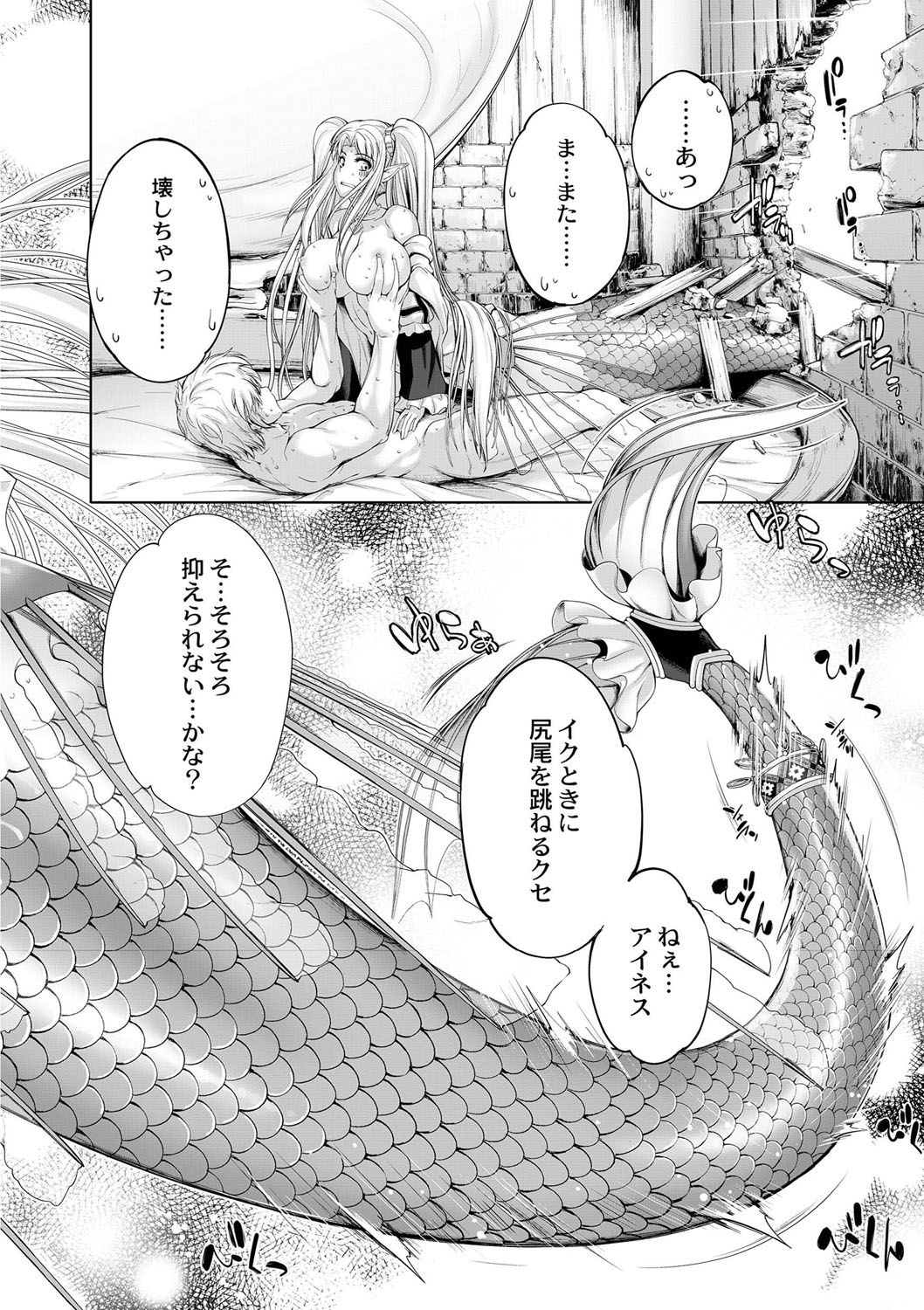 Monster Girls no Koiro Circus page 5 full