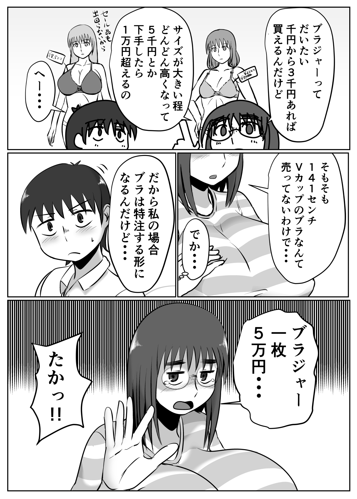 Bonyuu Taishitsu na Bakunyuu Onna ga Oppai Play Suru to Kou Naru page 7 full