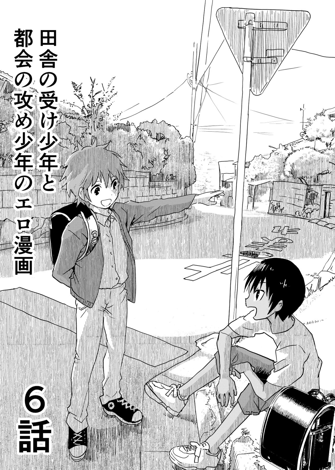 Inaka no Uke Shounen to Tokai no Seme Shounen no Ero Manga page 1 full
