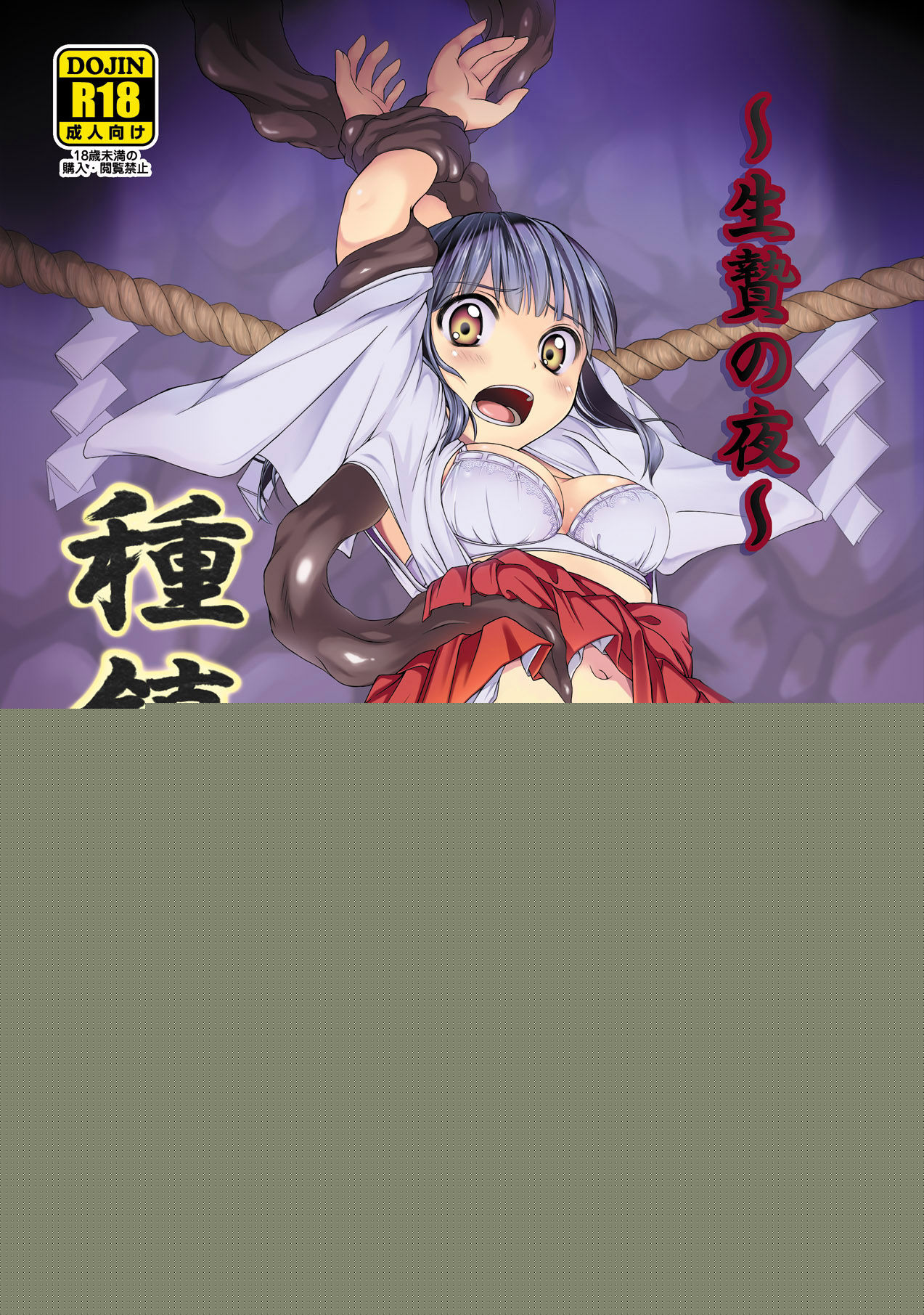 Taneshizume no Miko ~Ikenie no Yoru~ page 1 full