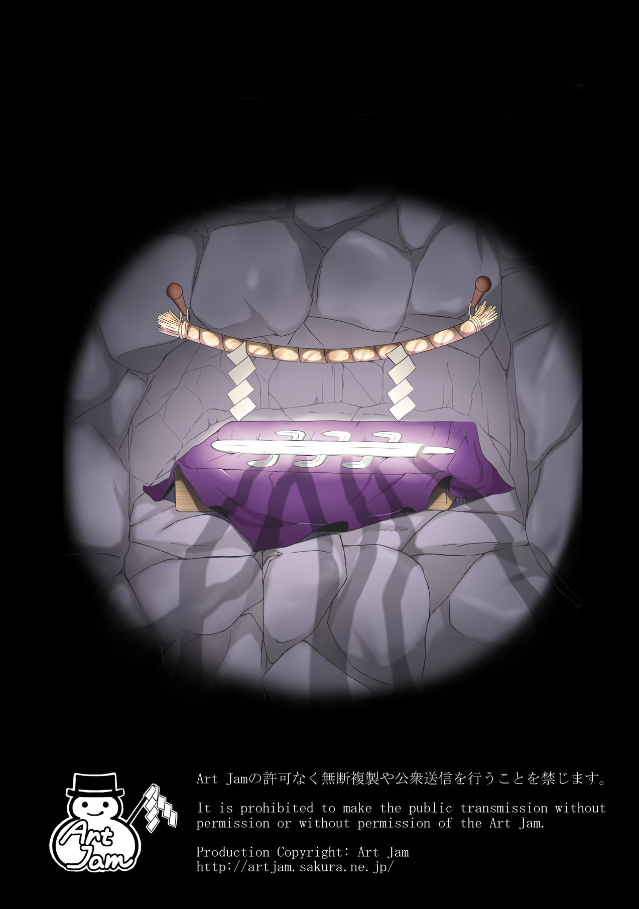 Taneshizume no Miko ~Ikenie no Yoru~ page 2 full