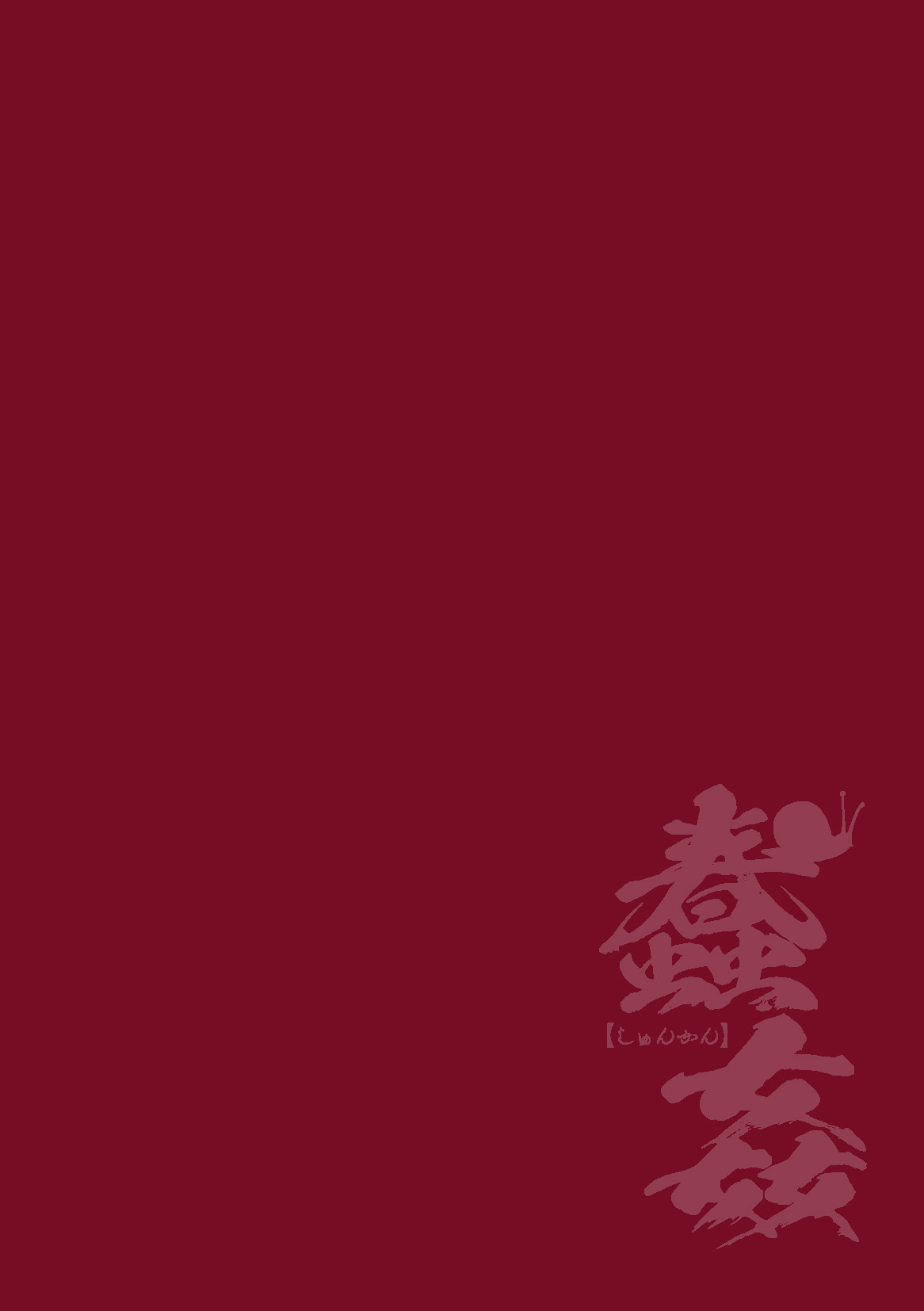 Shunkan Ch. 4 page 2 full