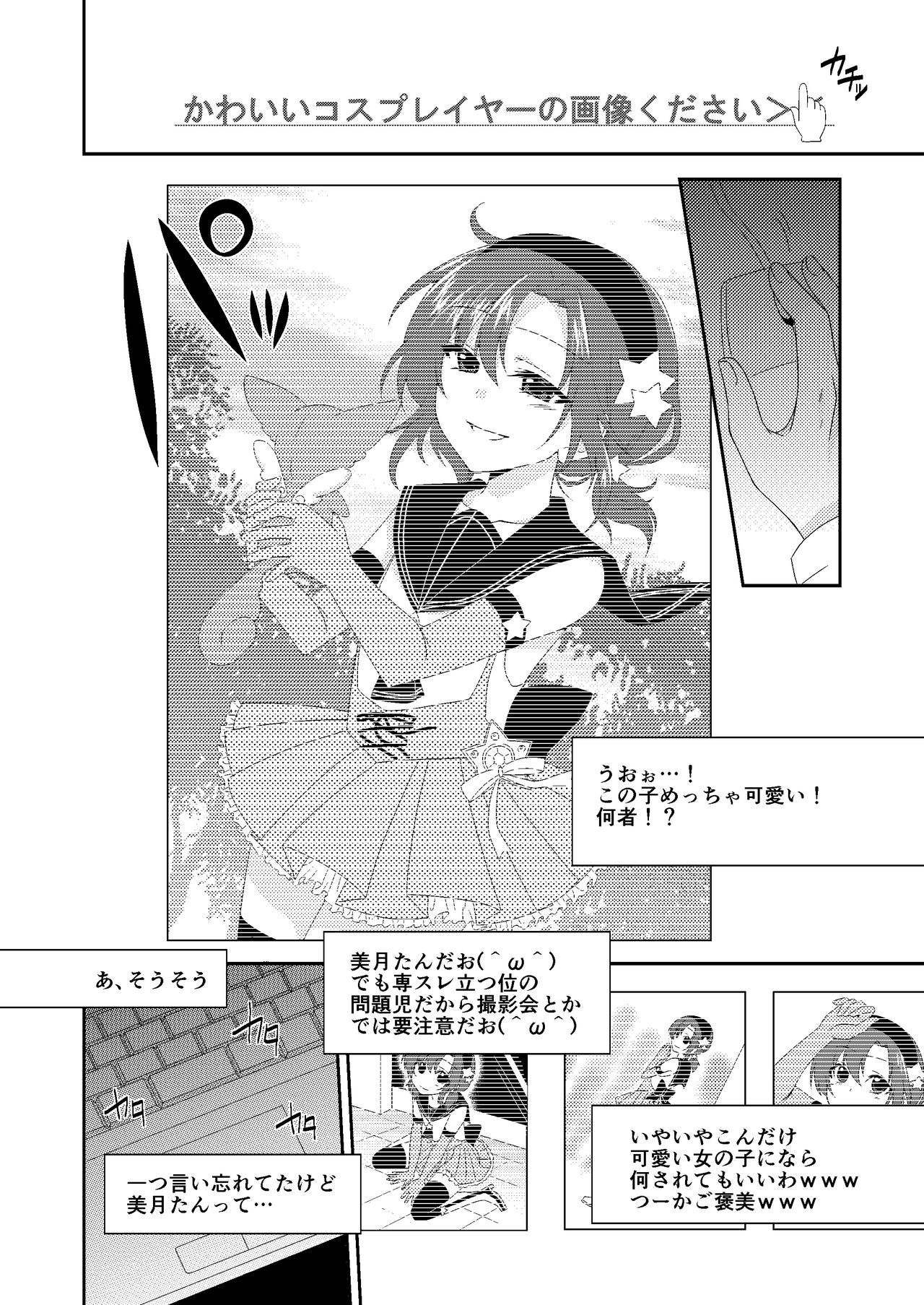 Otokonoko Sprayer Soushuuhen page 3 full