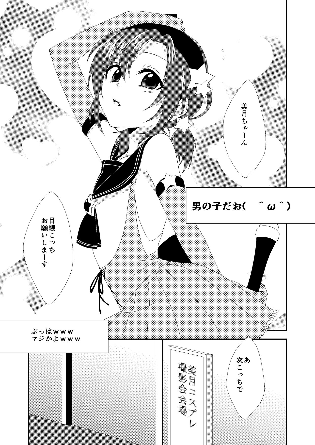 Otokonoko Sprayer Soushuuhen page 4 full