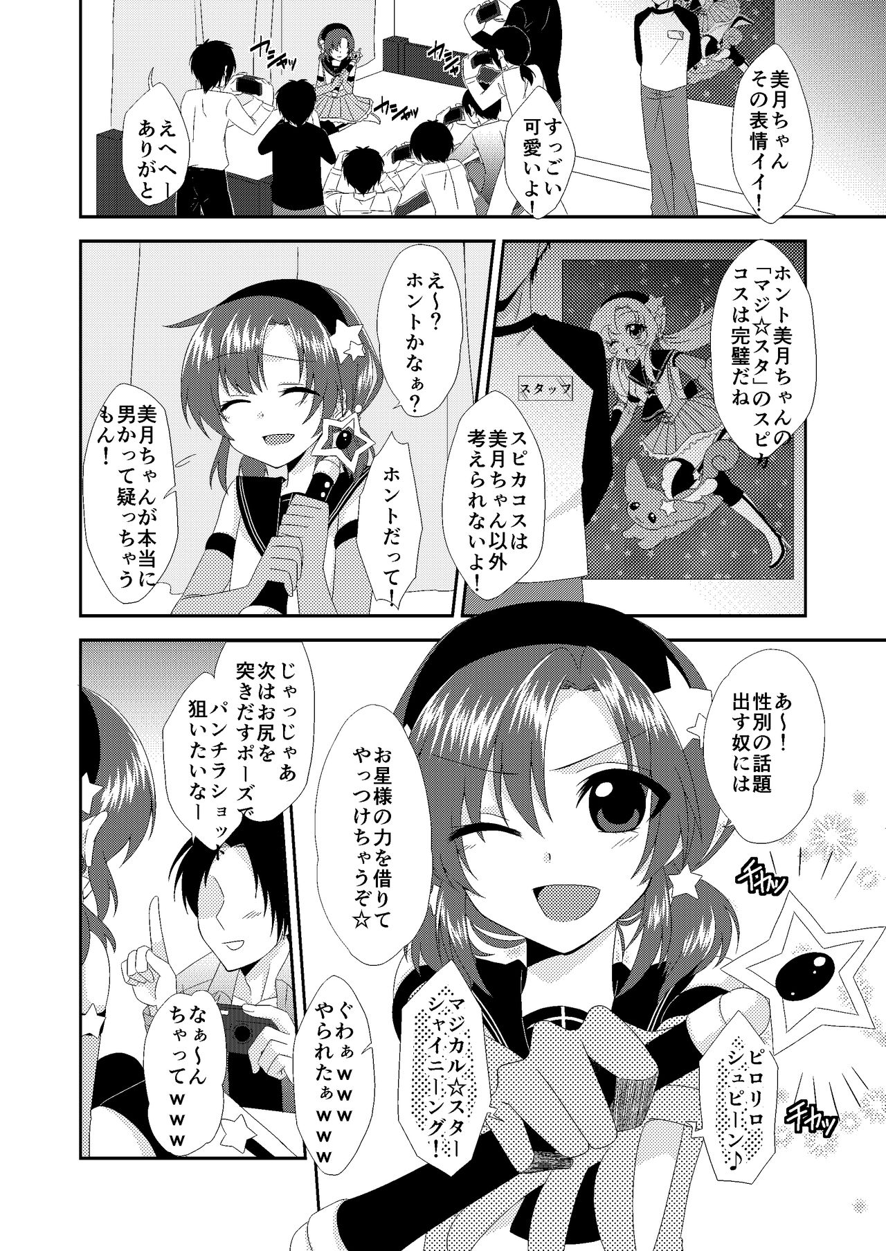 Otokonoko Sprayer Soushuuhen page 5 full