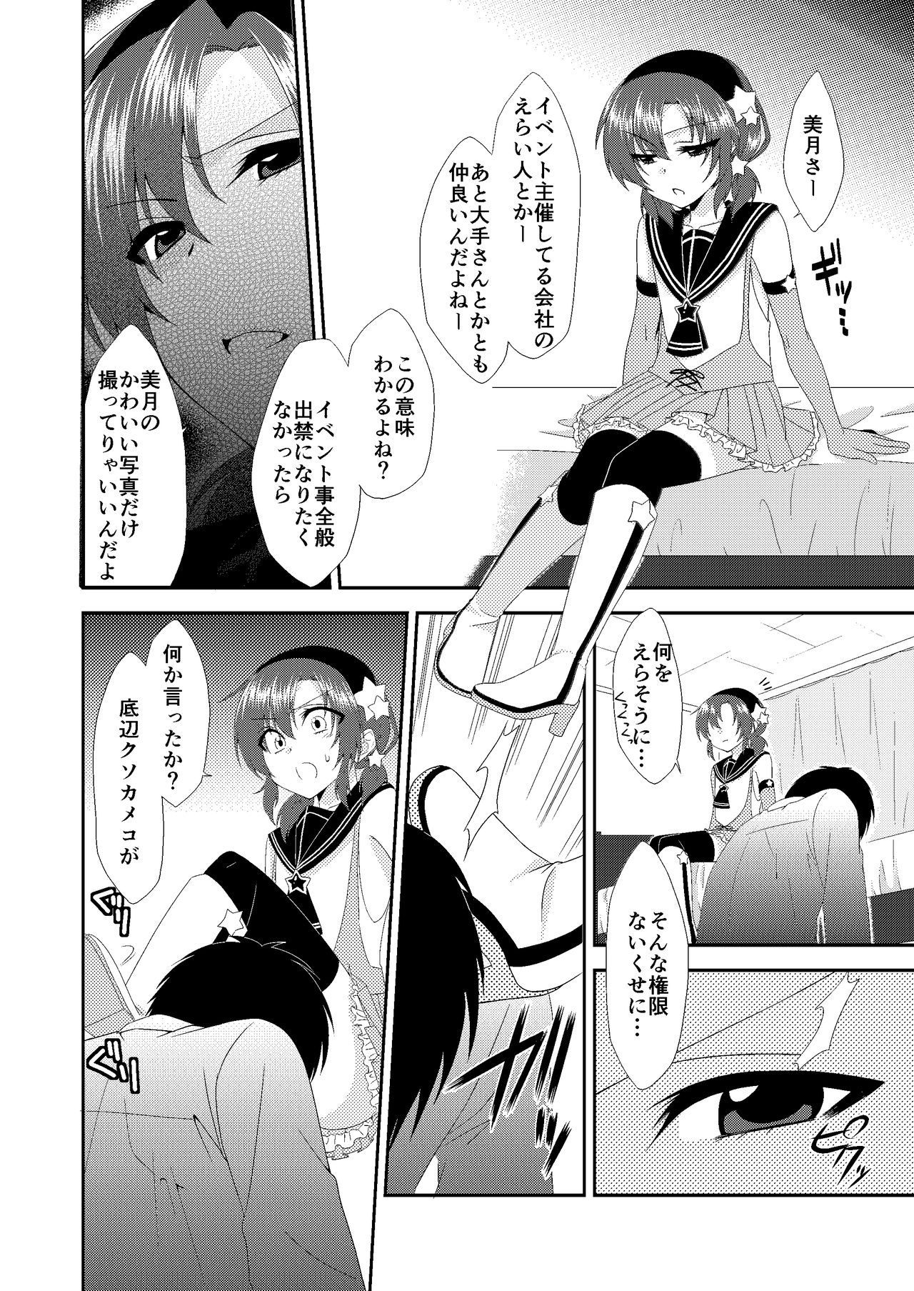 Otokonoko Sprayer Soushuuhen page 7 full