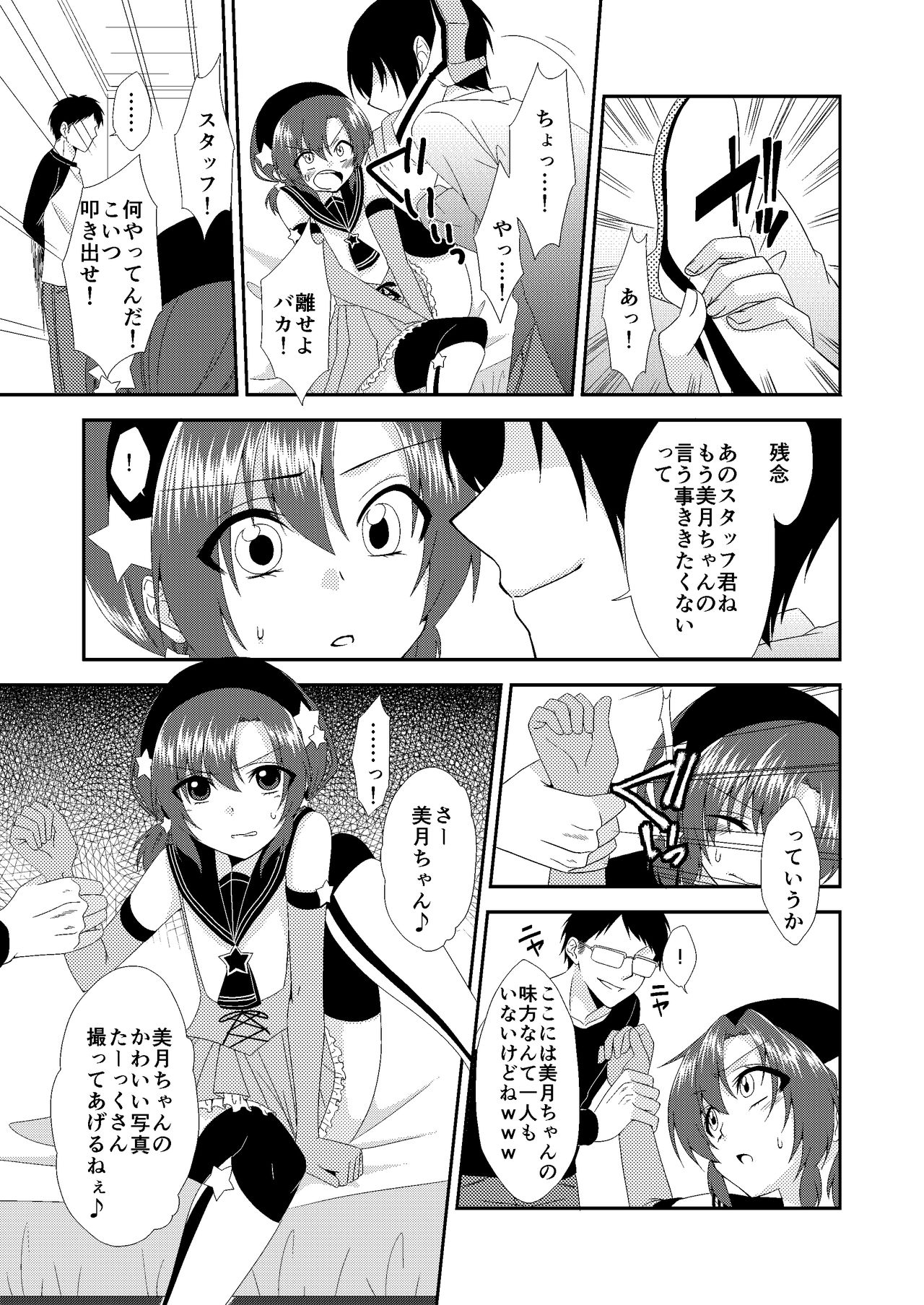 Otokonoko Sprayer Soushuuhen page 8 full