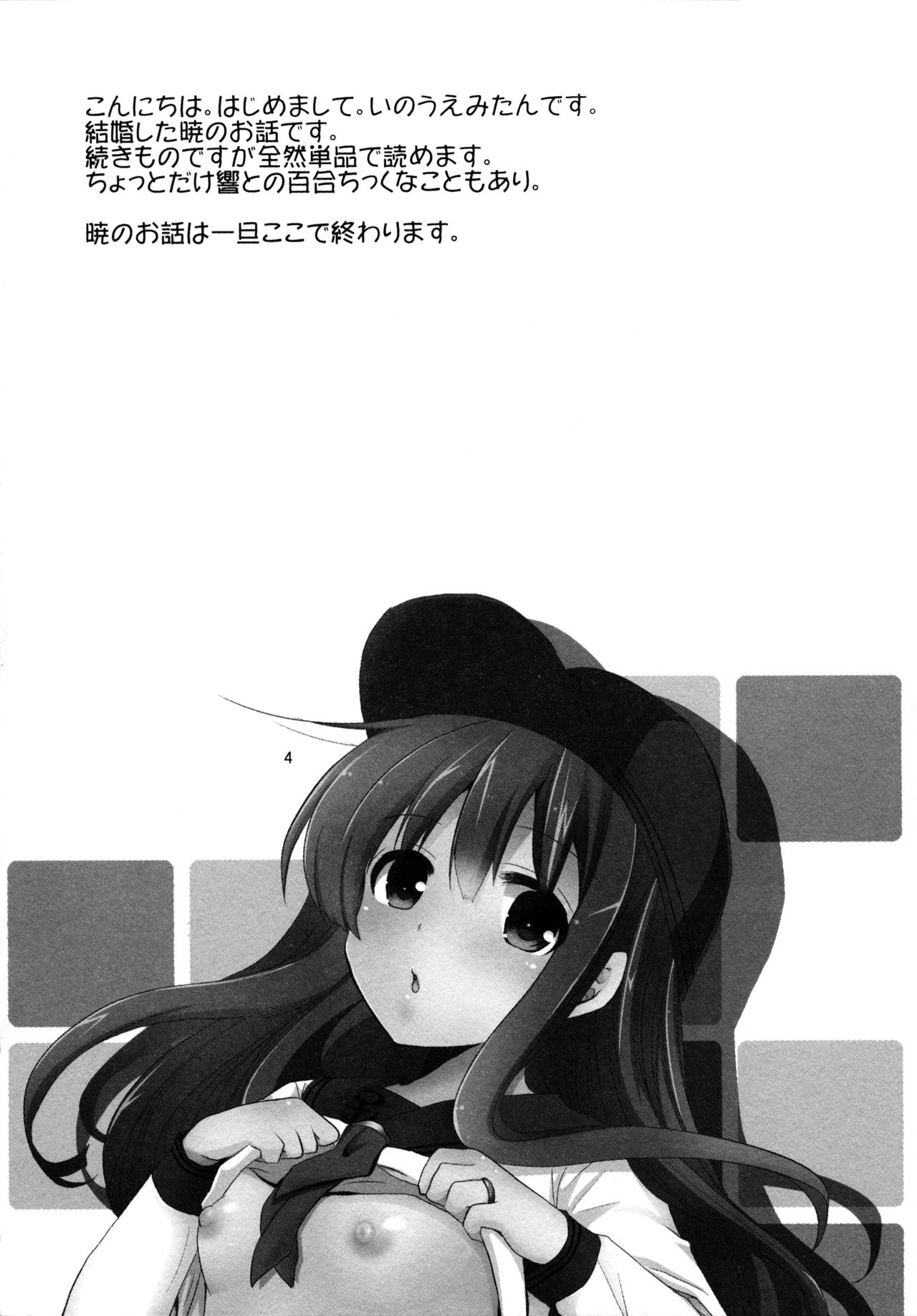 Akatsuki o Gyutto ne! page 3 full