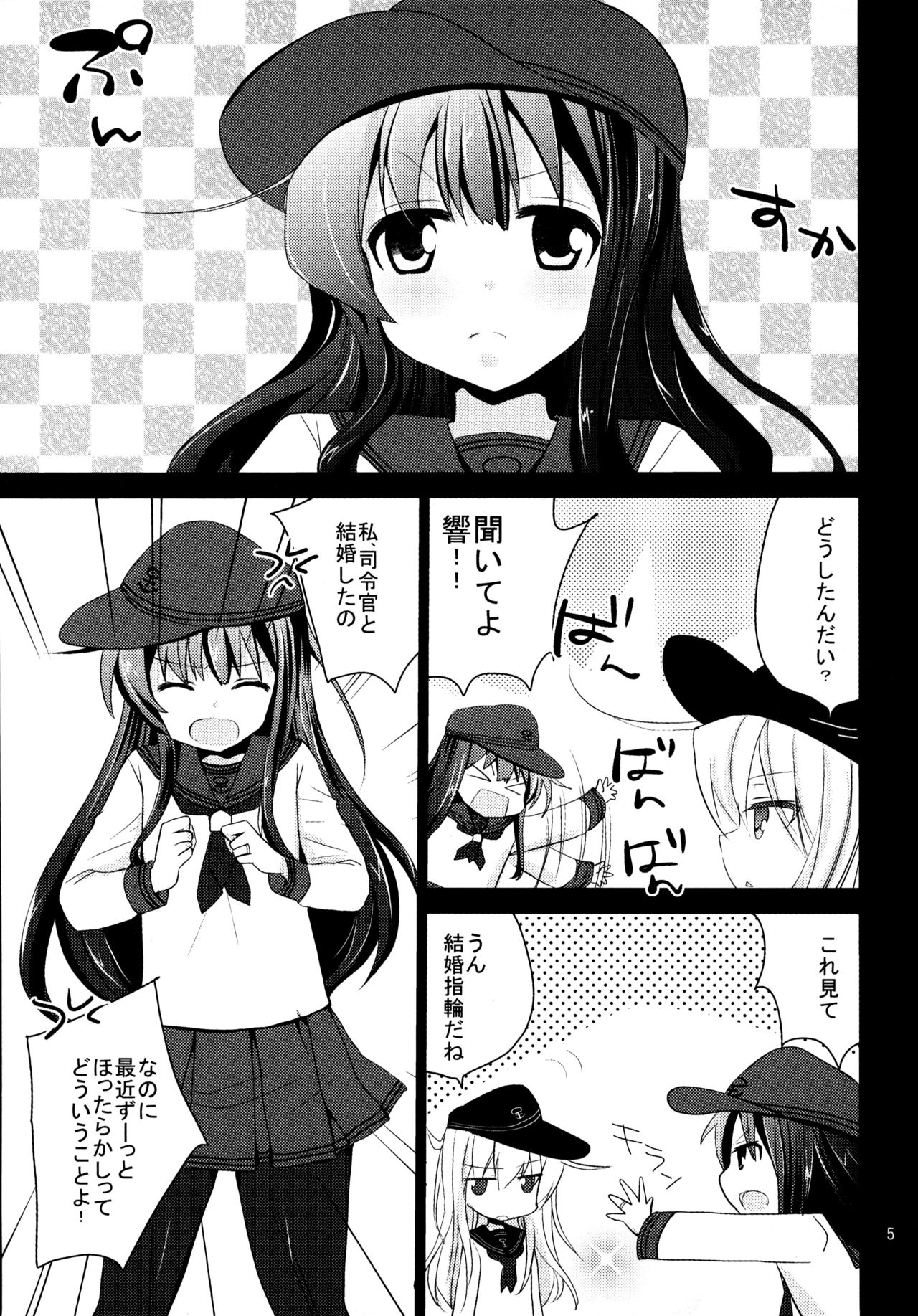 Akatsuki o Gyutto ne! page 4 full