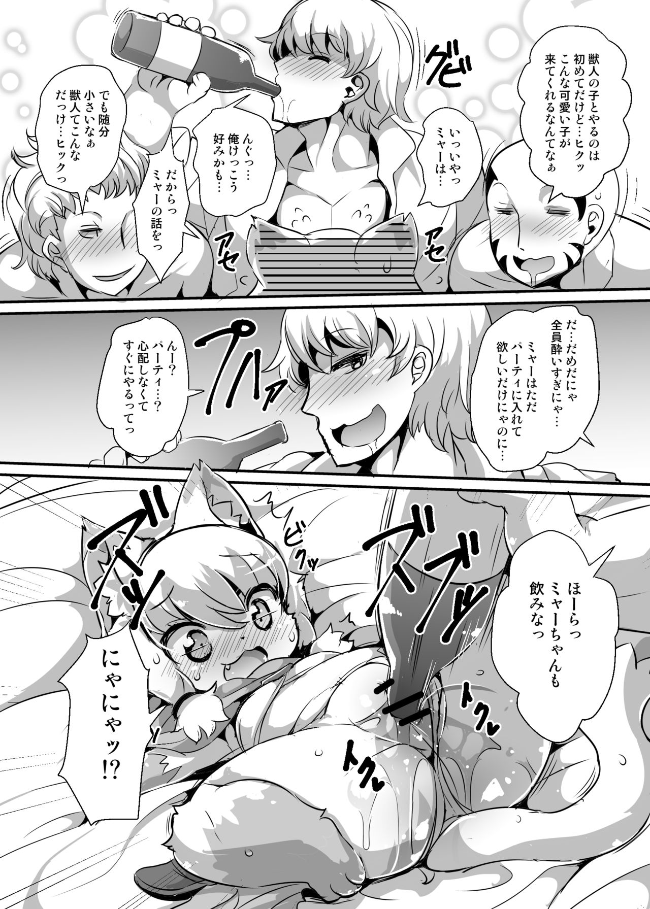 Myamieru no Boken Nikki page 4 full