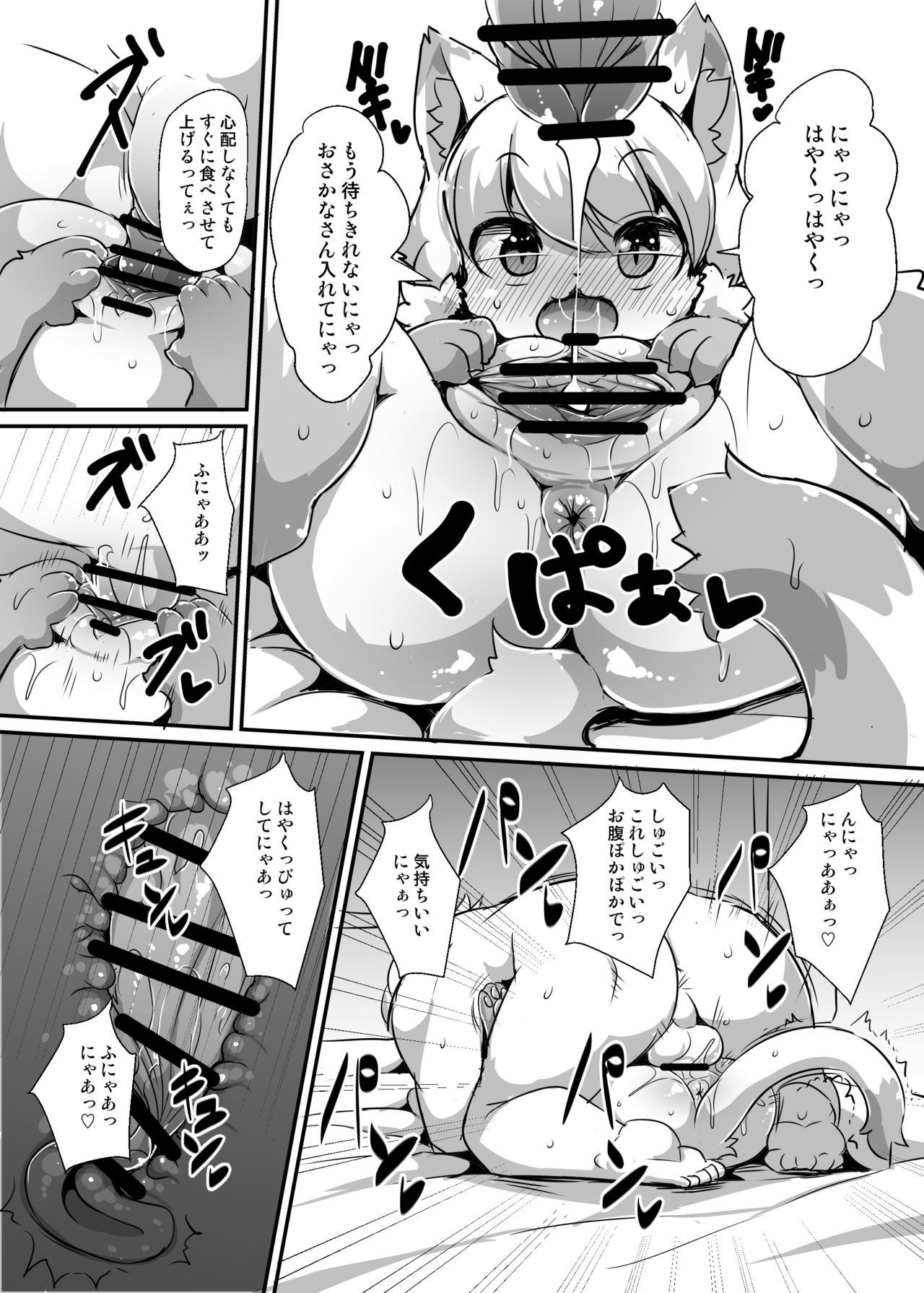 Myamieru no Boken Nikki page 8 full