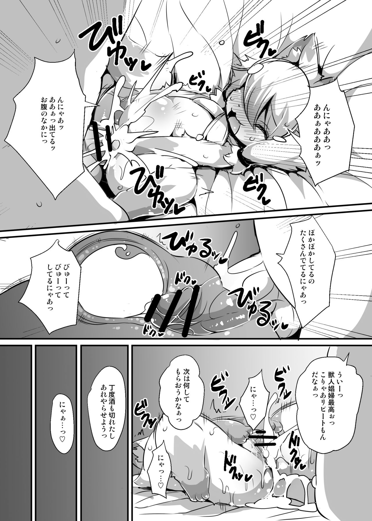 Myamieru no Boken Nikki page 9 full