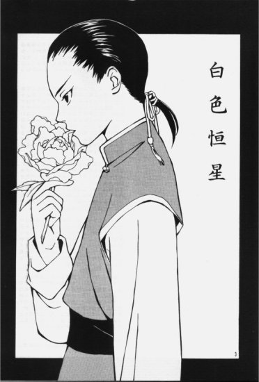 Hakushoku Kousei page 2 full