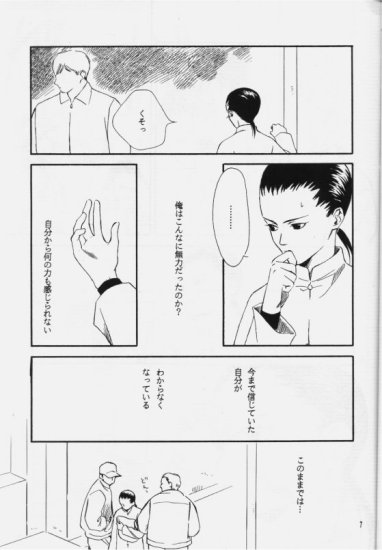 Hakushoku Kousei page 6 full