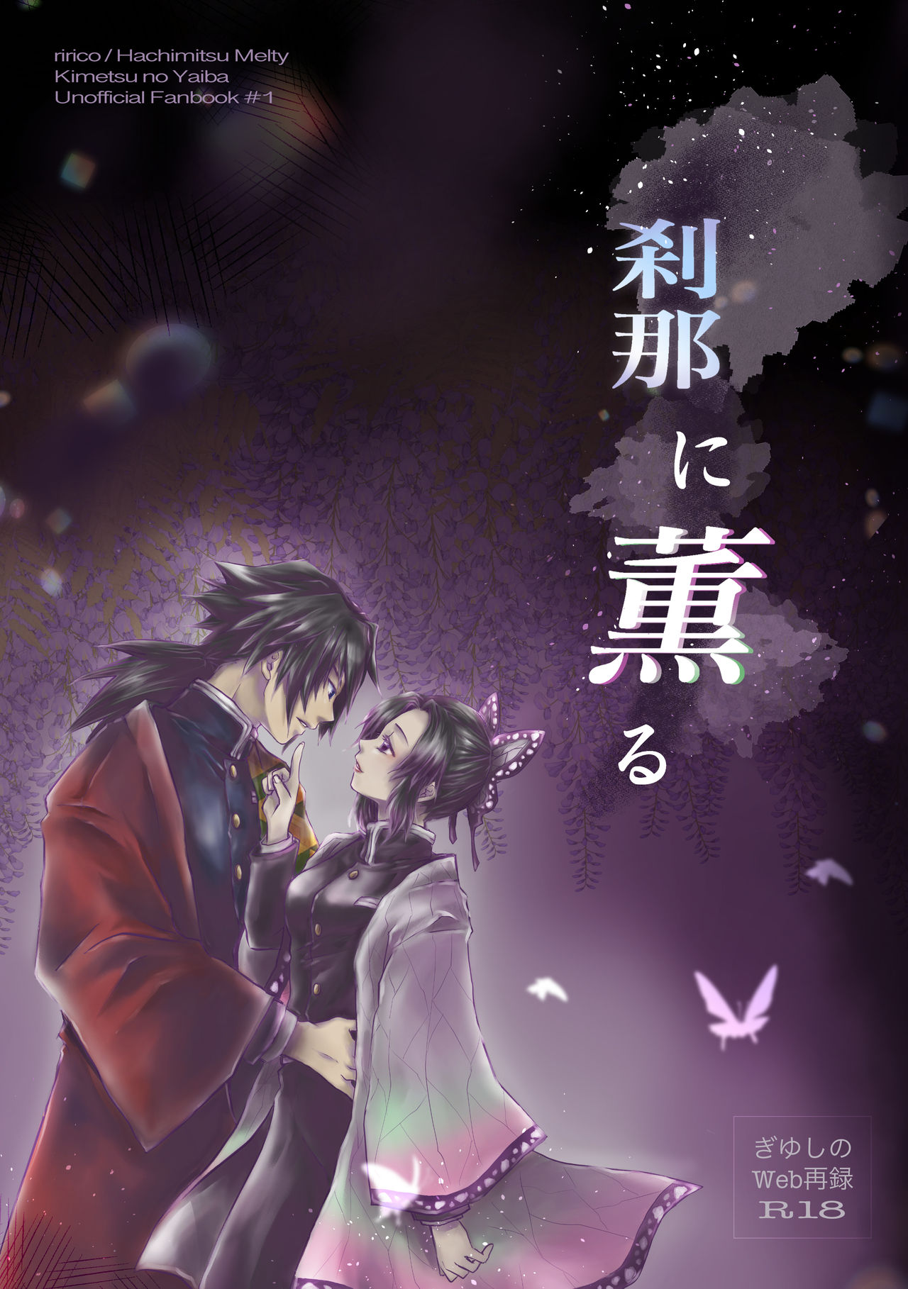 Giyu Shino Web Sairoku Hon Hakkou Shimasu page 1 full