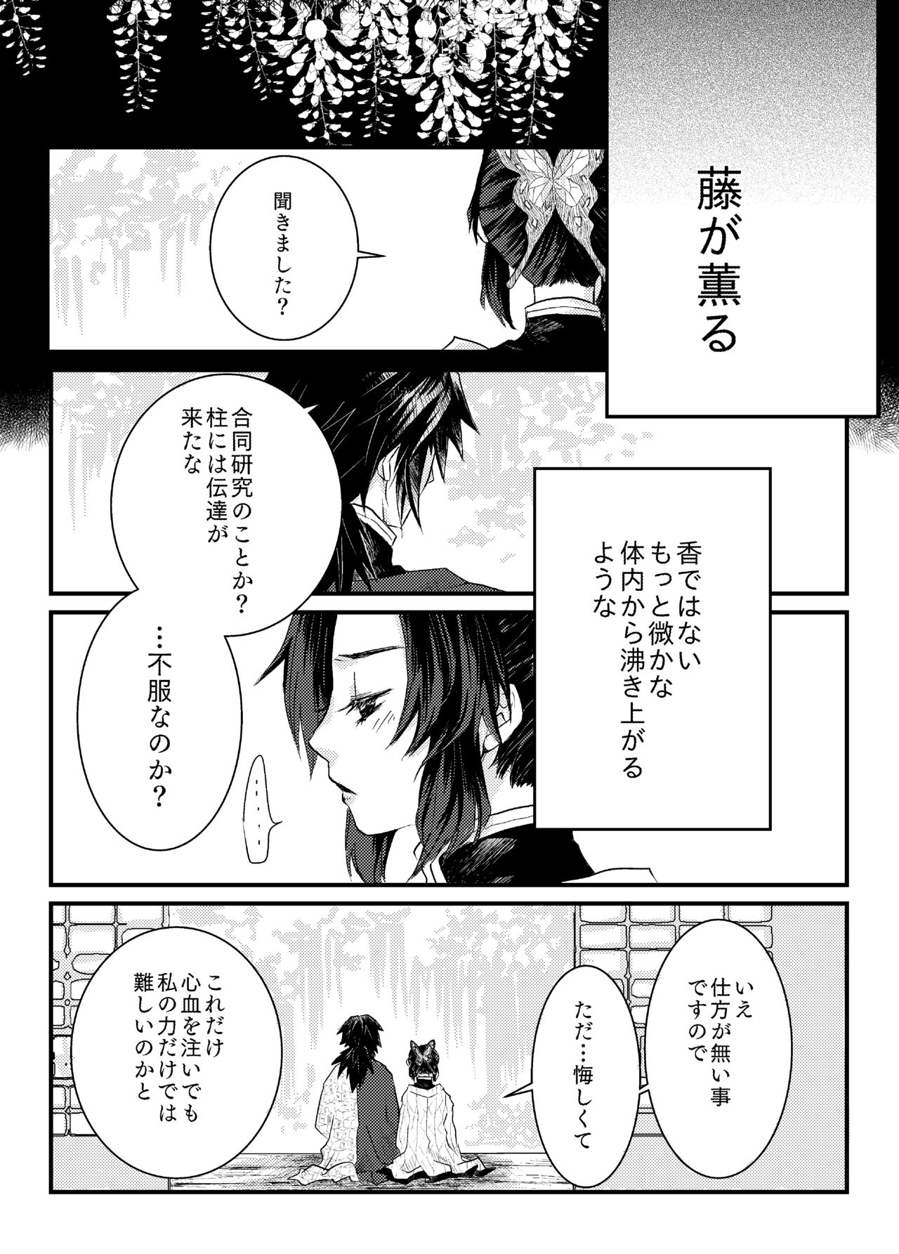 Giyu Shino Web Sairoku Hon Hakkou Shimasu page 2 full