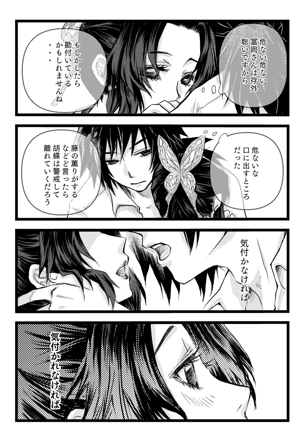 Giyu Shino Web Sairoku Hon Hakkou Shimasu page 4 full