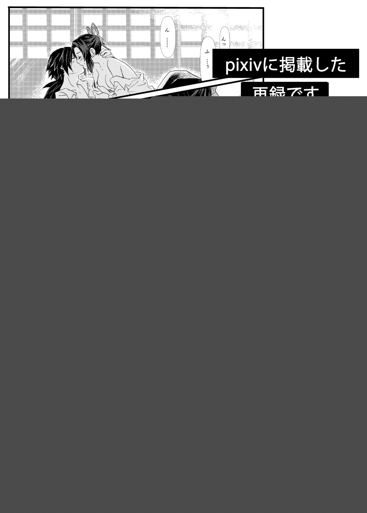 Giyu Shino Web Sairoku Hon Hakkou Shimasu page 6 full