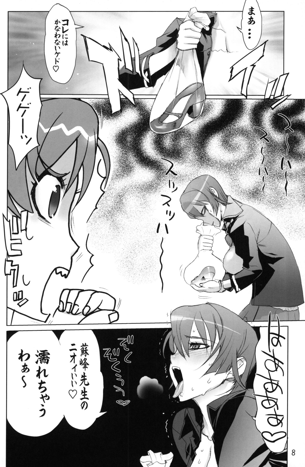 INAZUMA BLADE page 7 full
