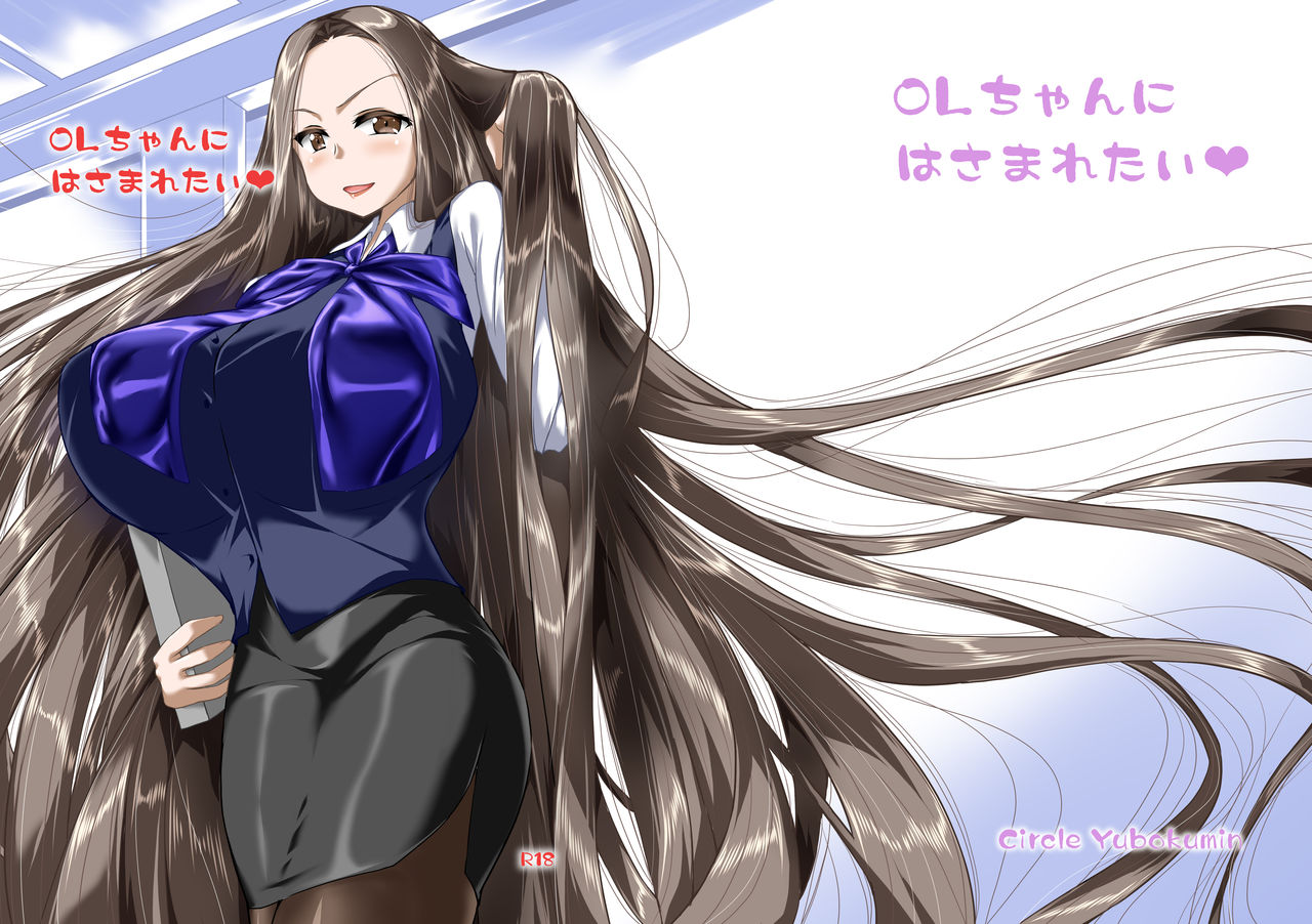 OL-chan ni Hasamaretai page 1 full