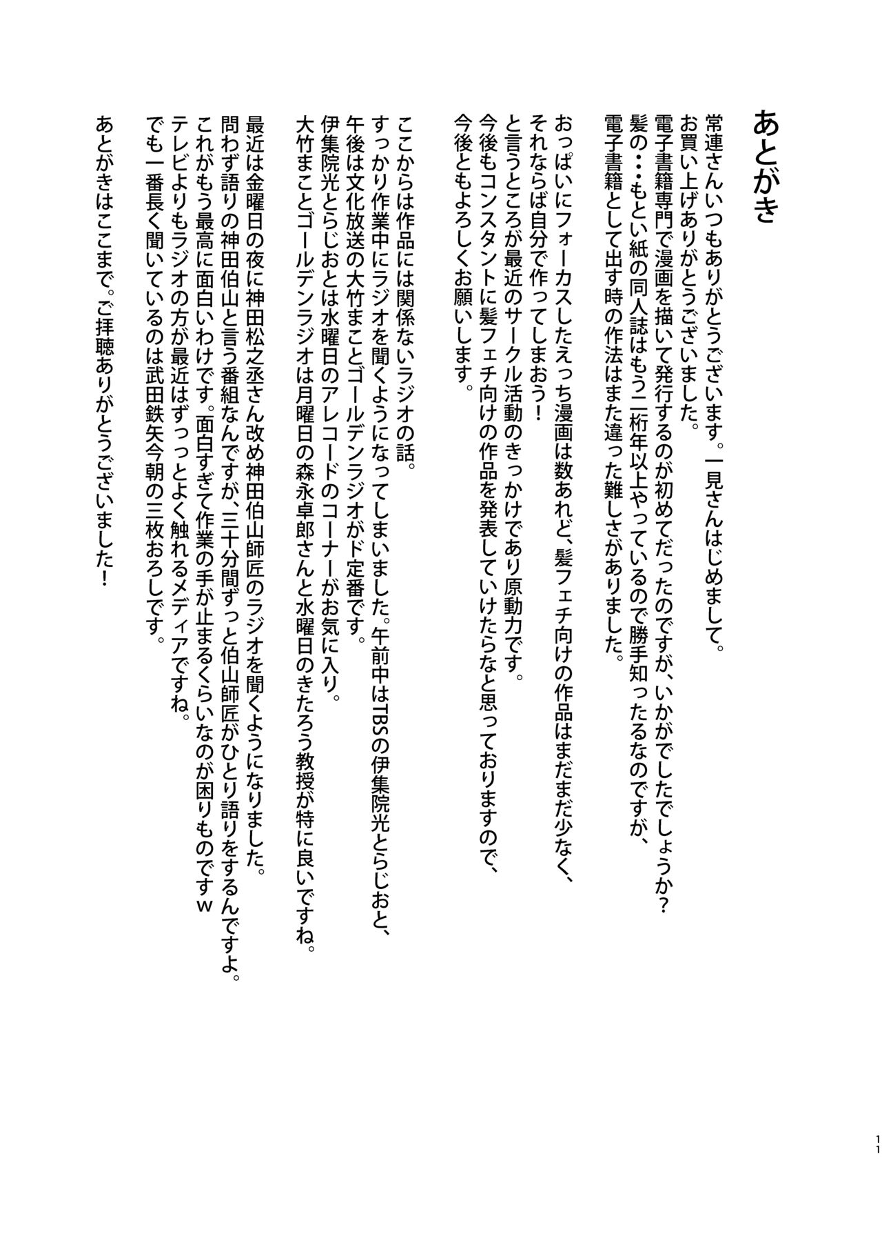 OL-chan ni Hasamaretai page 10 full