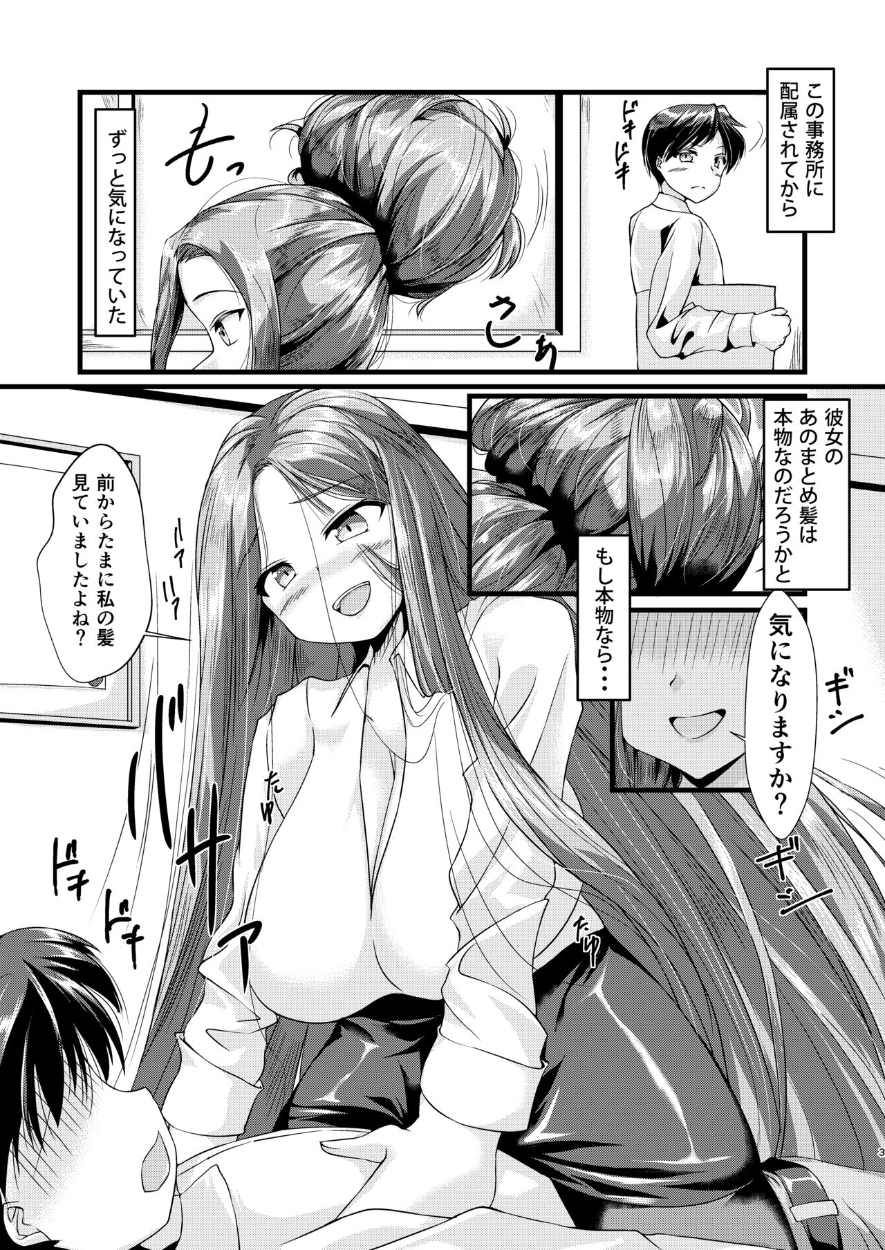 OL-chan ni Hasamaretai page 2 full