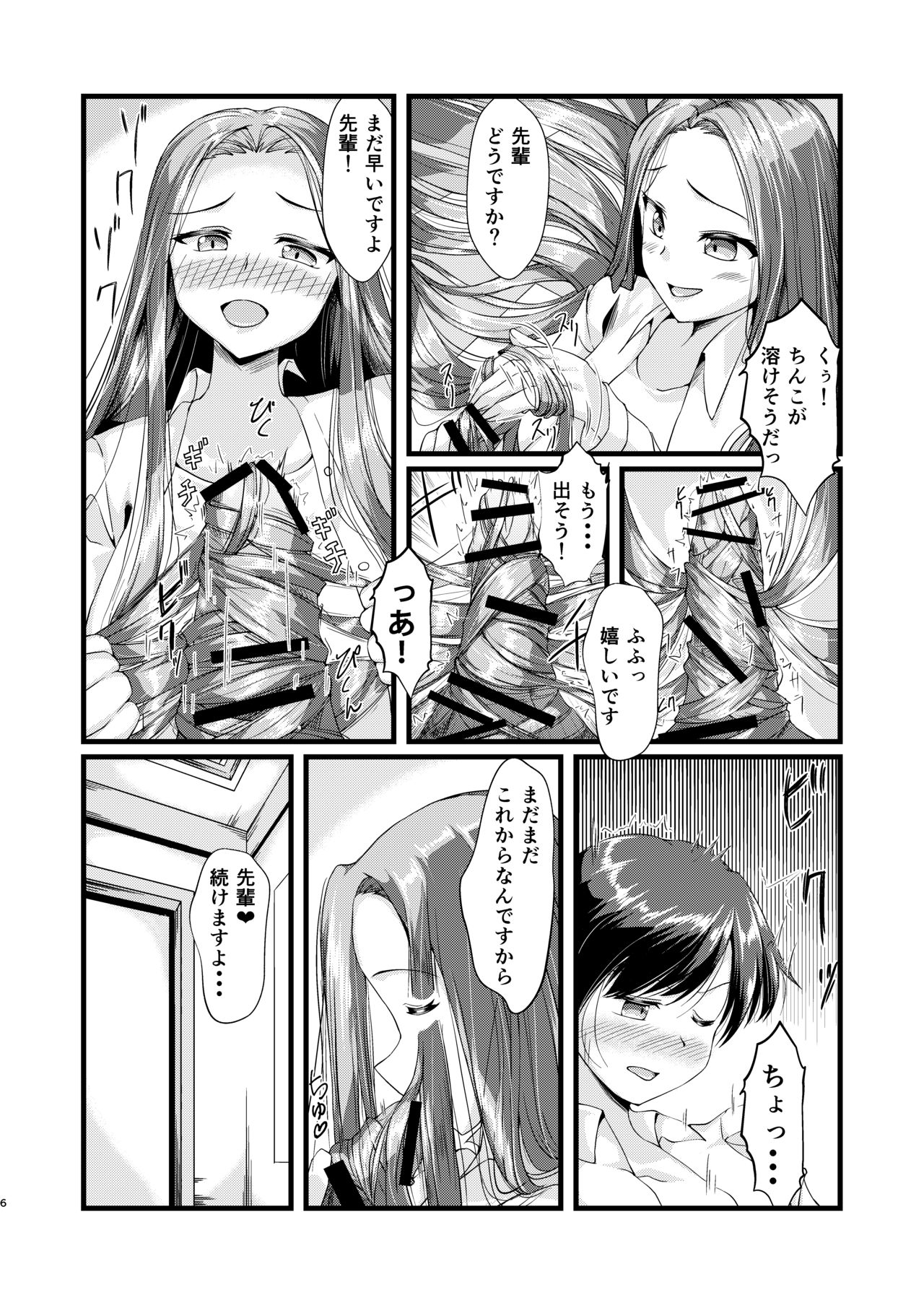OL-chan ni Hasamaretai page 5 full