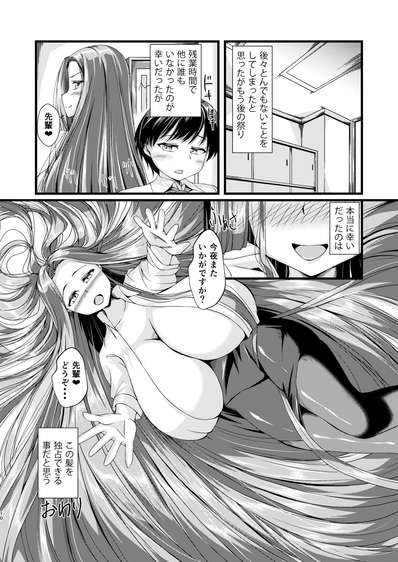 OL-chan ni Hasamaretai page 9 full