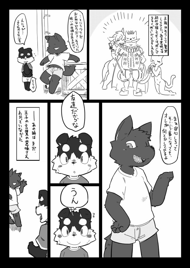 The Curse of Lust and The Beast Prince page 8 full