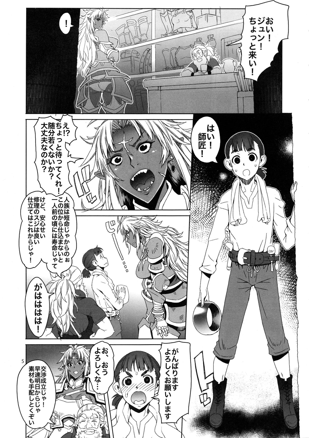 Hiiro no Tui to Muku no Miya ver.2.00 page 5 full